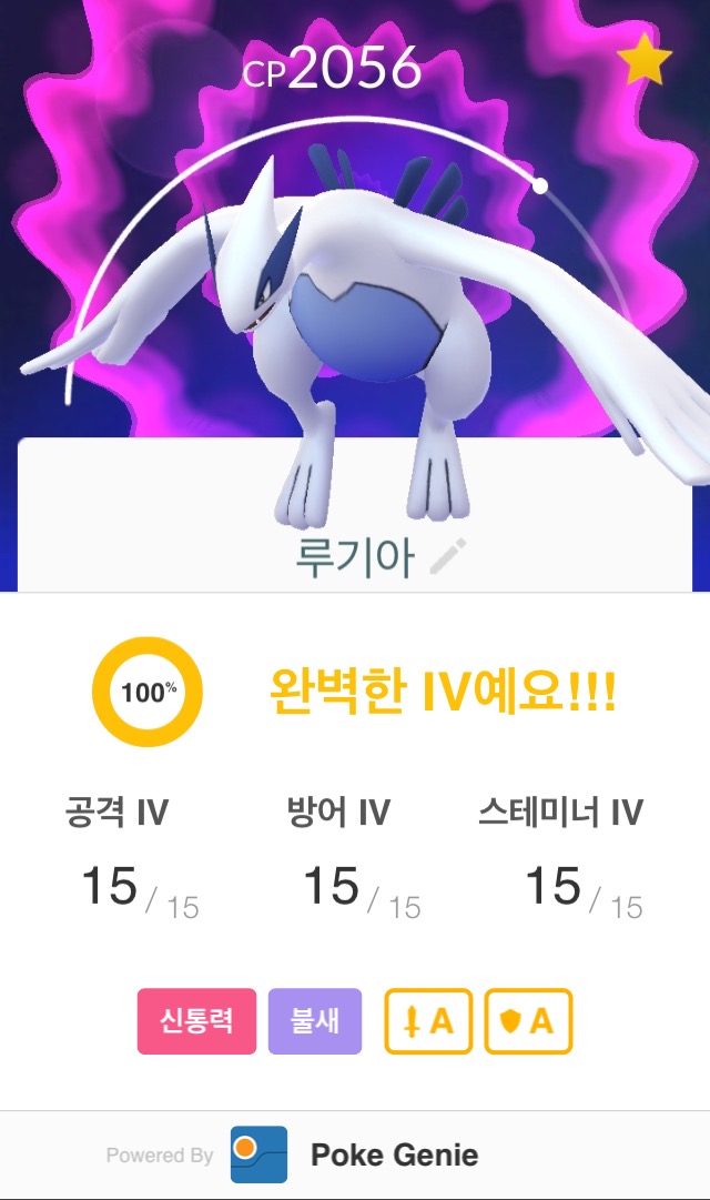 루갸 마지막날 잡은......