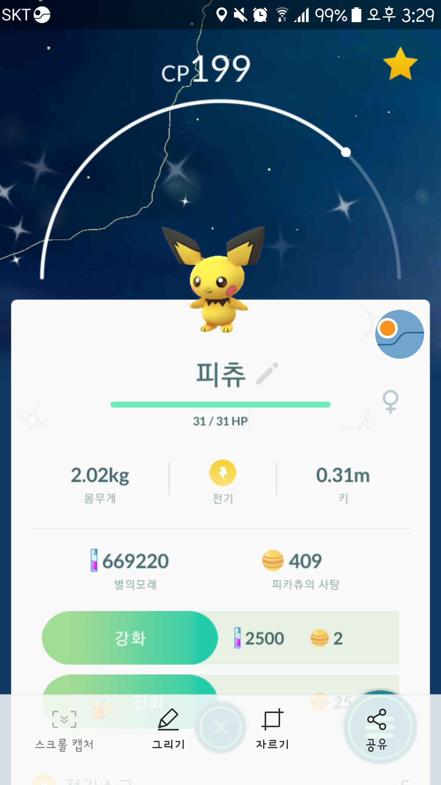2키로알에서 피츄 이로치 나와써요