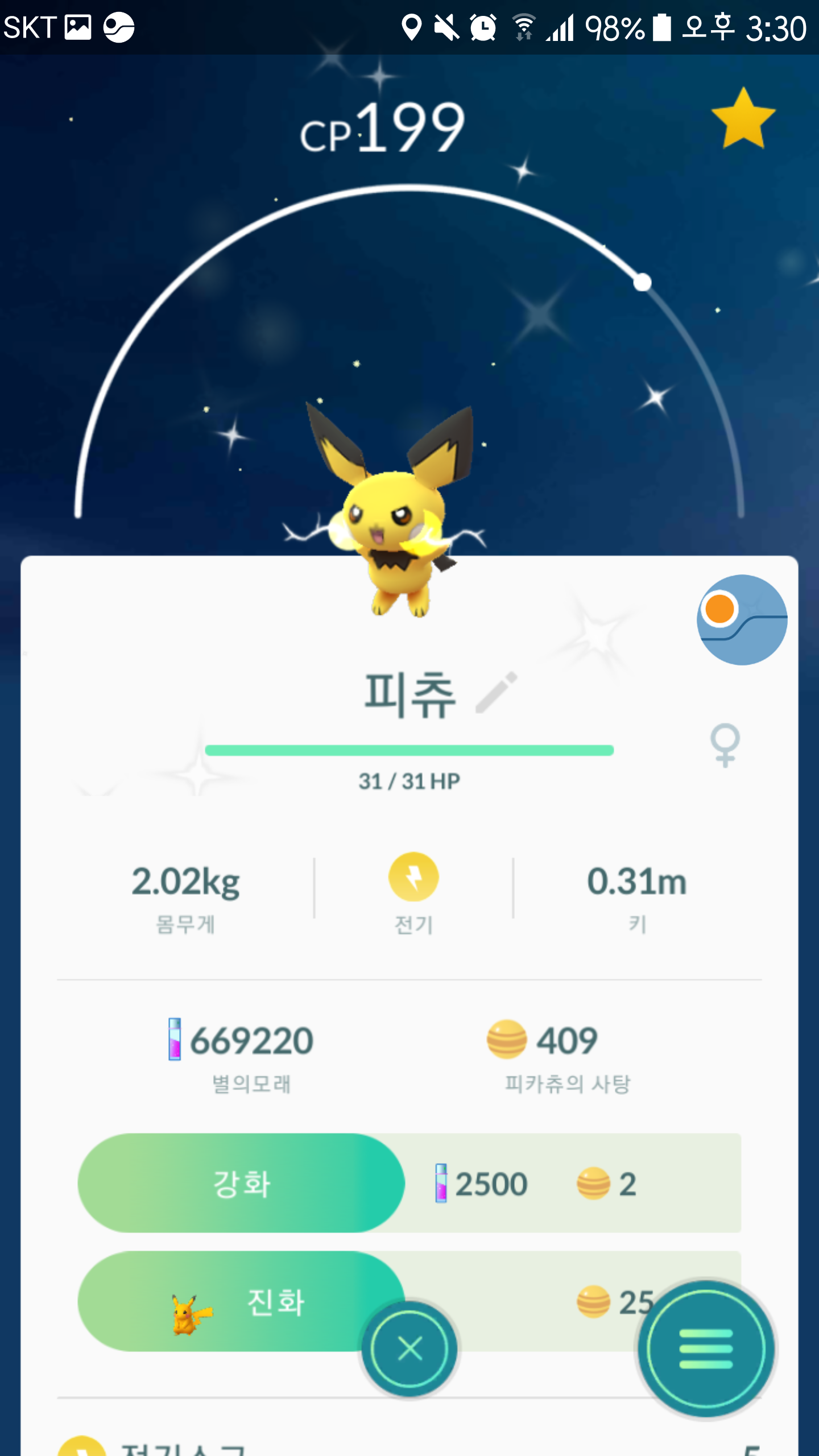 2키로알에서 피츄 이로치 나와써요