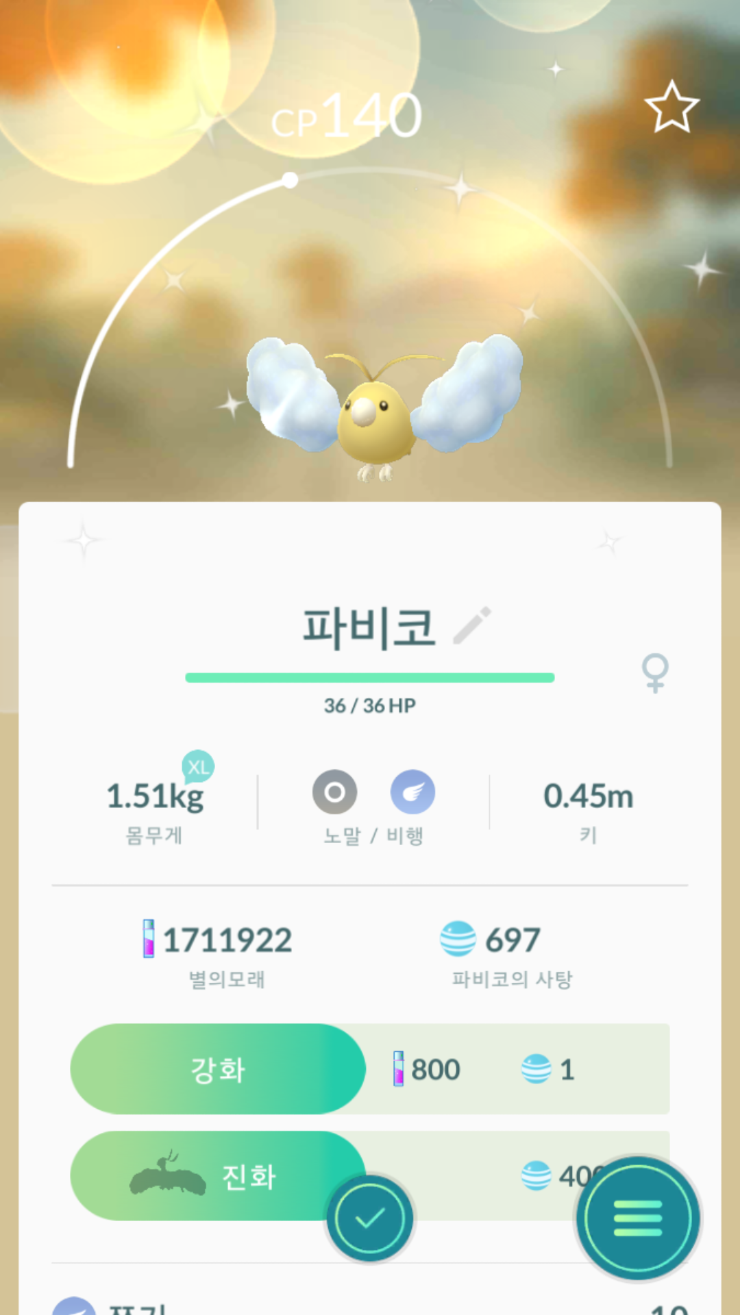 파비코 이로치 추가요