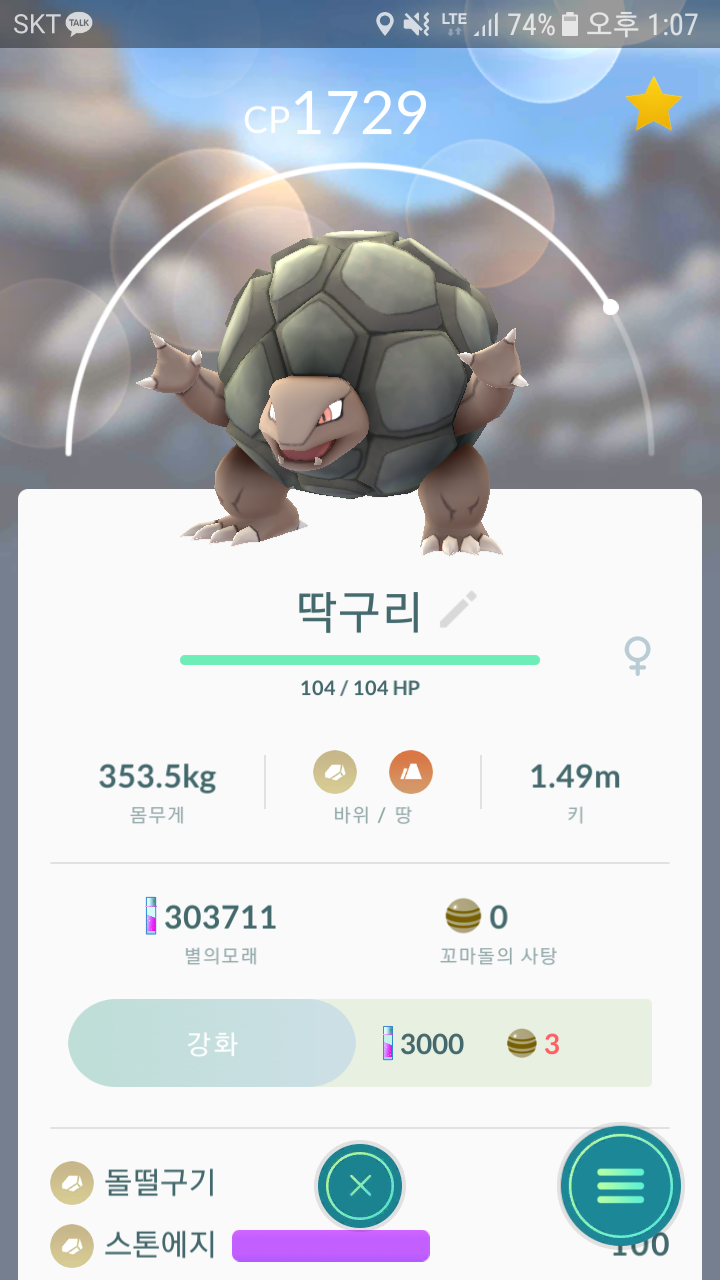 이벤때 만든 돌몬들...