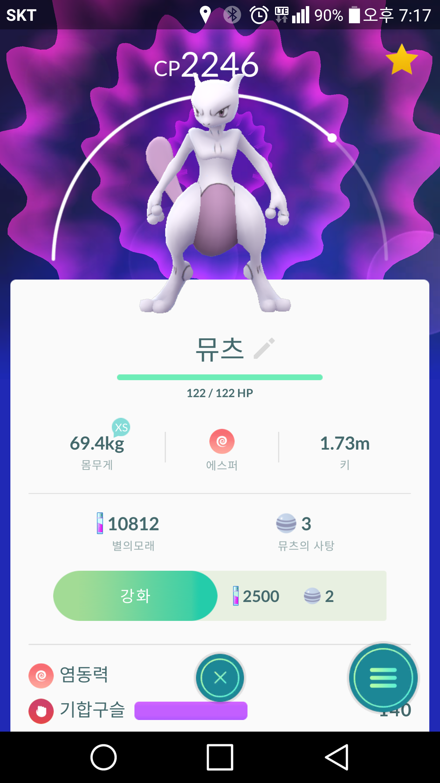 뮤츠 도감 등록