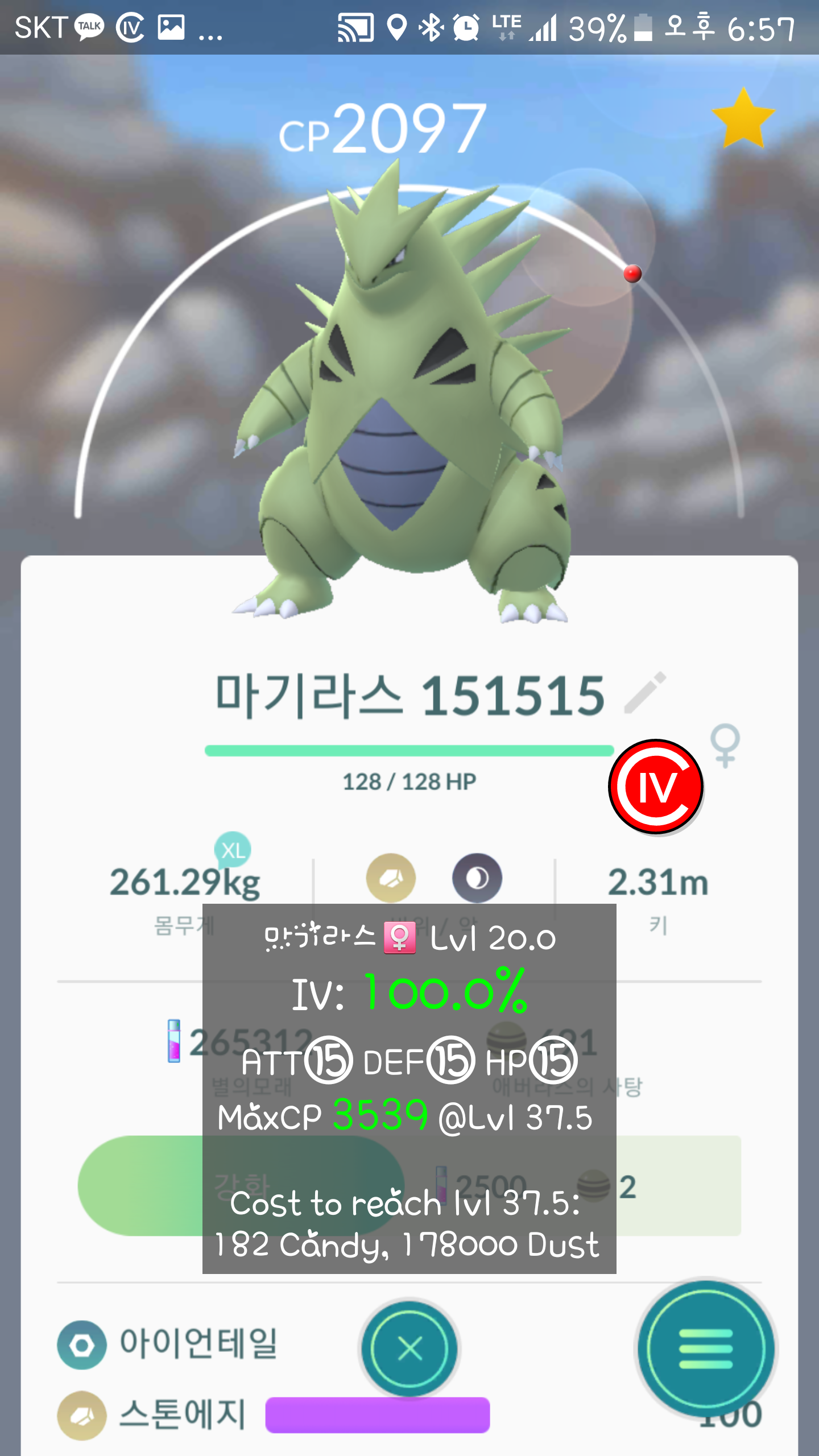 마기라스 잡았습니다