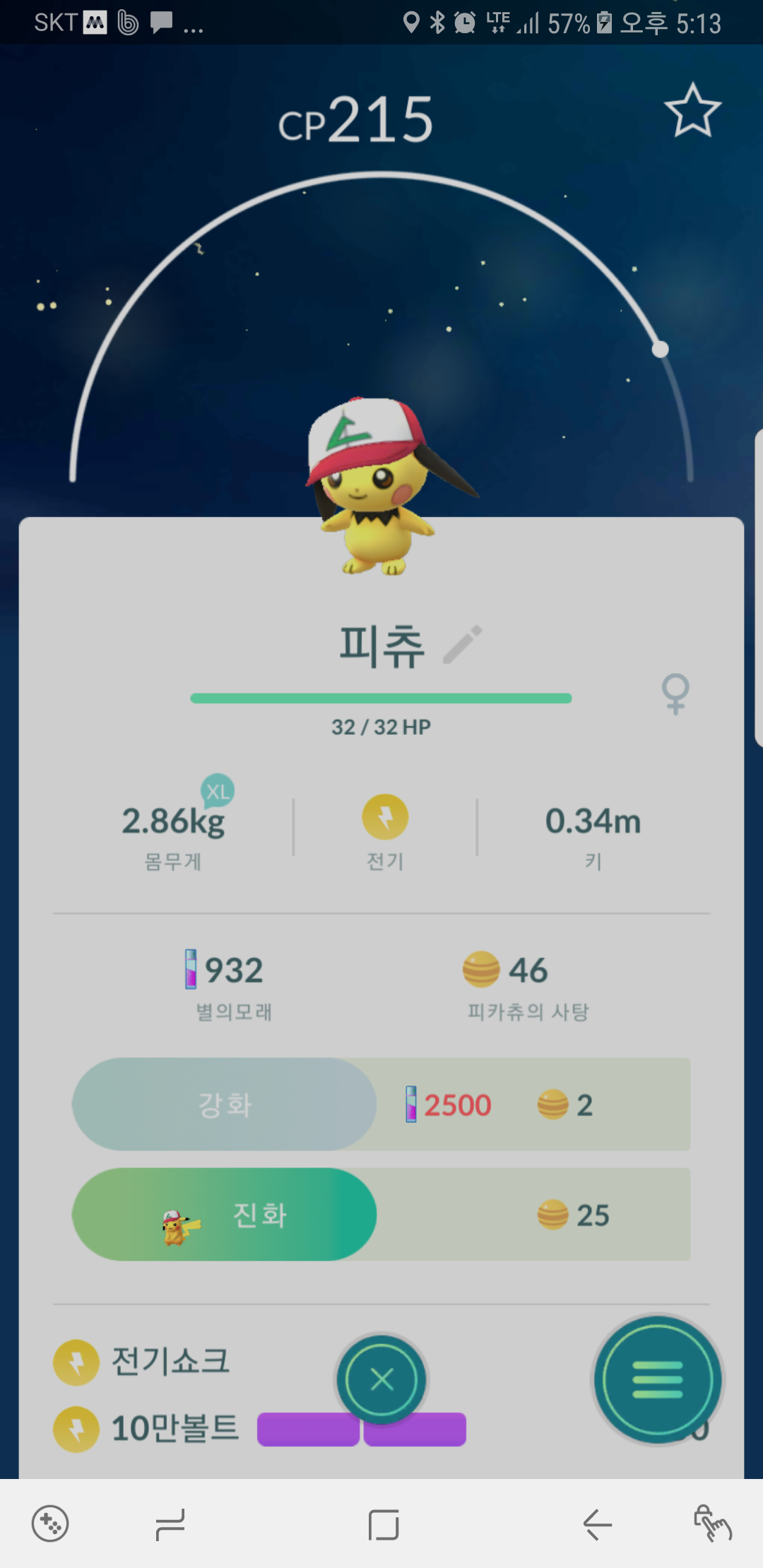 SSS피츄 어디에 써야하나요?