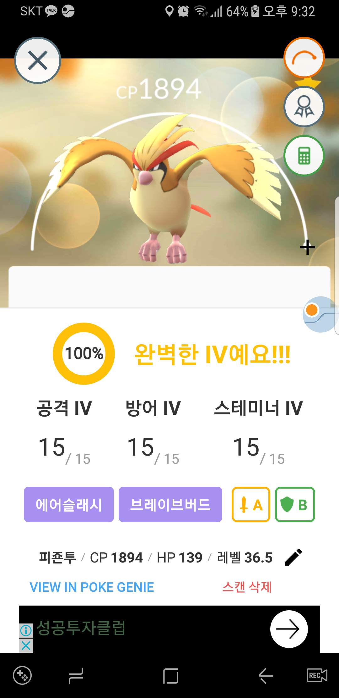 오늘 잡은 구구 진화시켰습니다