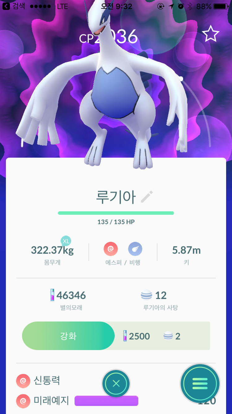 어제 마지막 레이드배틀에서 잡은 루기아~