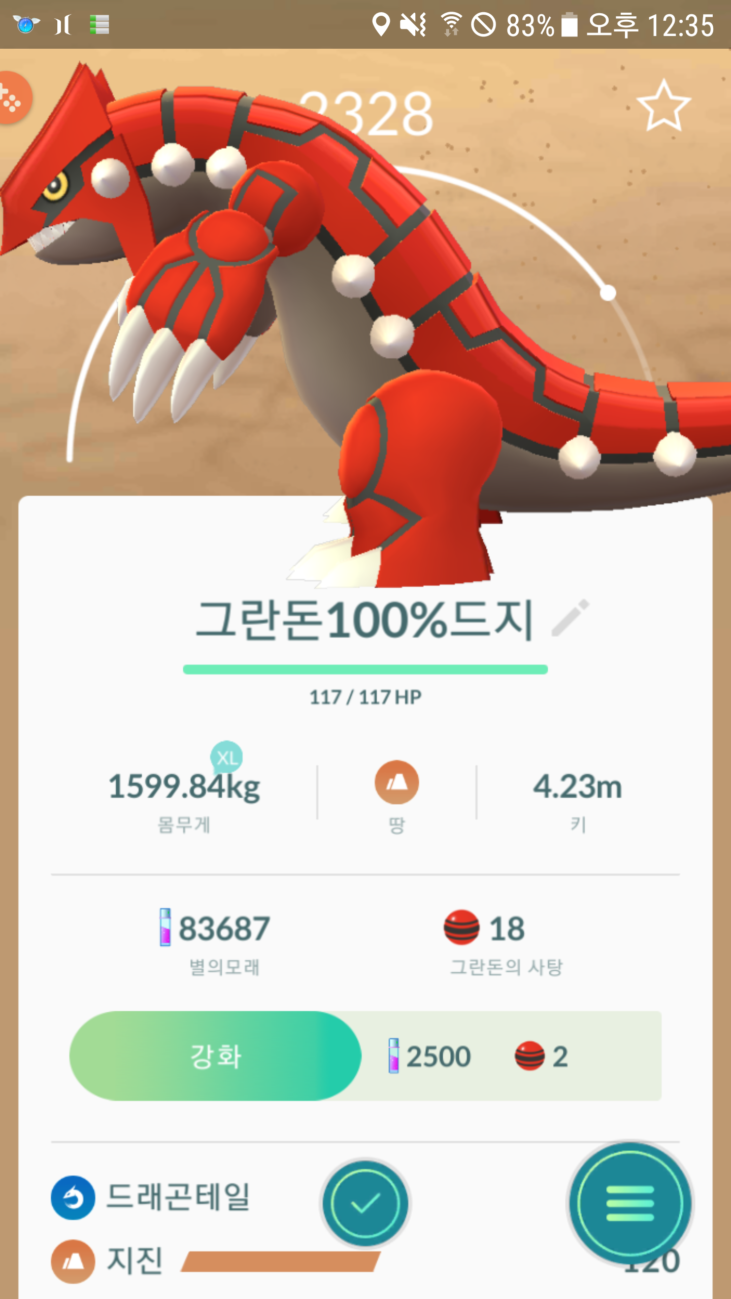 그란돈100% 드테지진얻었습니다