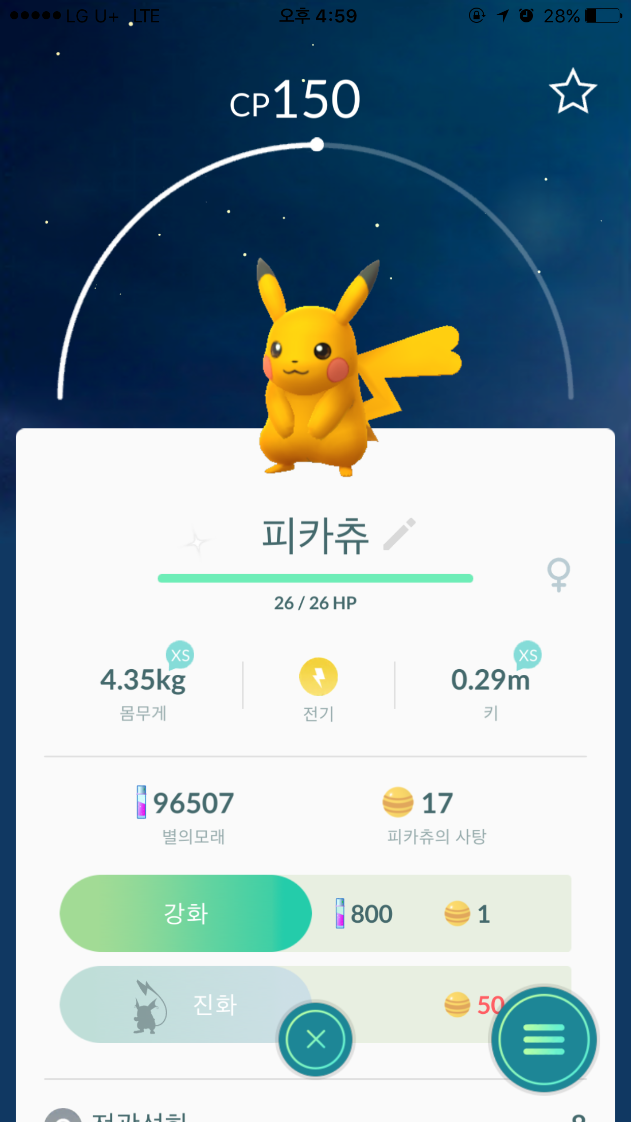 이로치피카츄인가요?