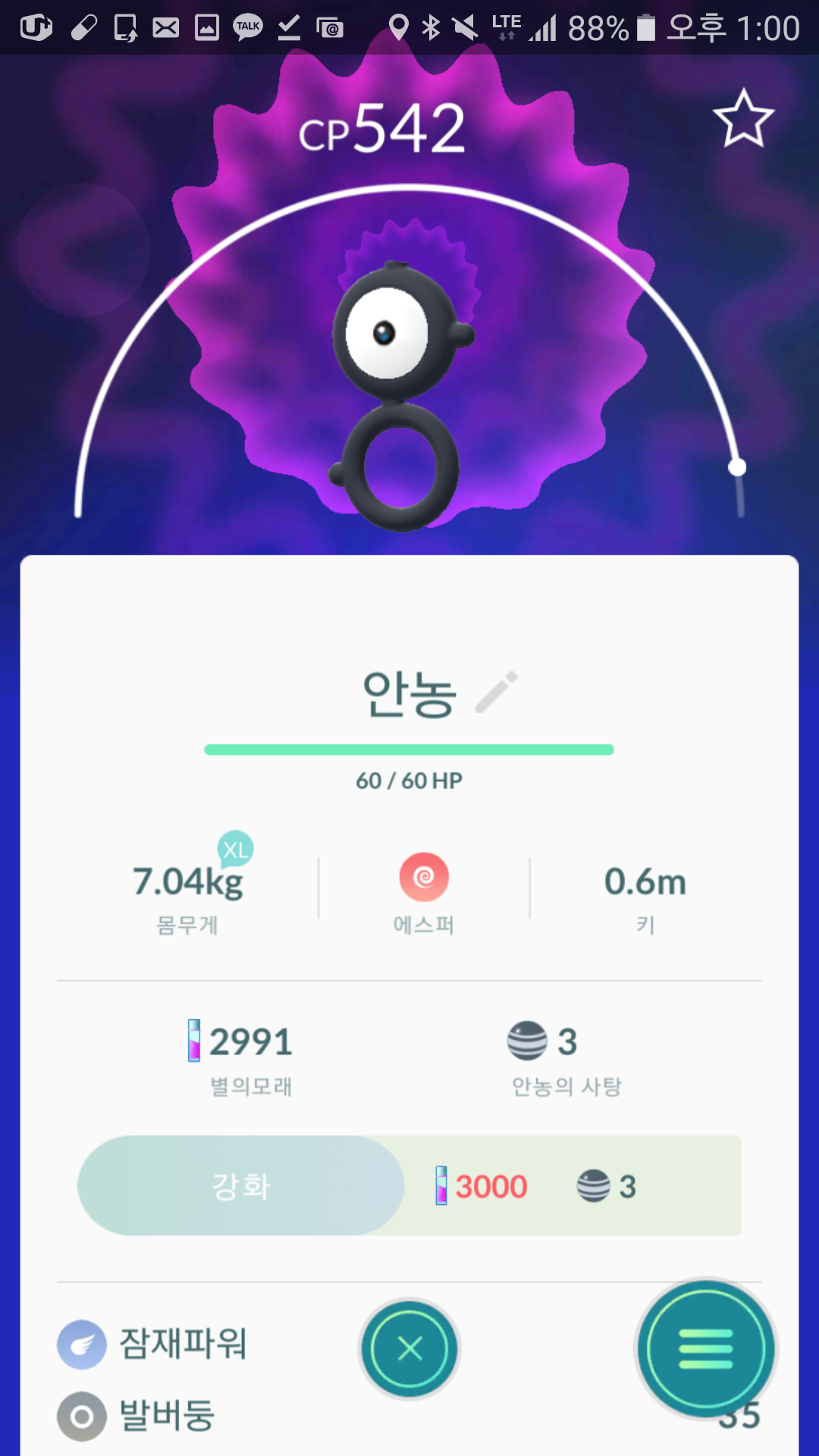 드뎌 안농 흭득!