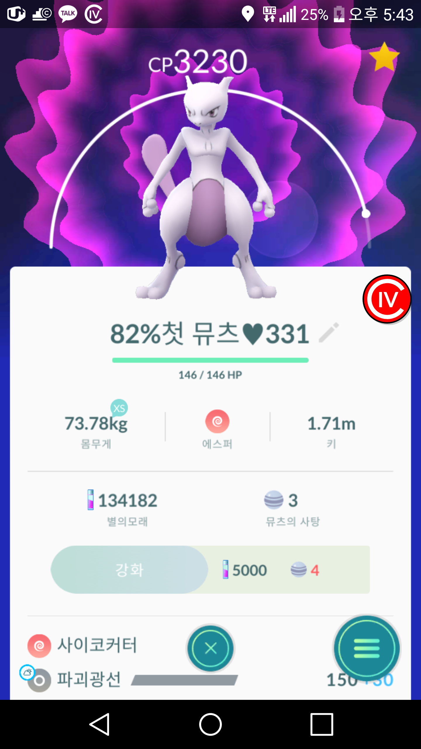 첫뮤츠!