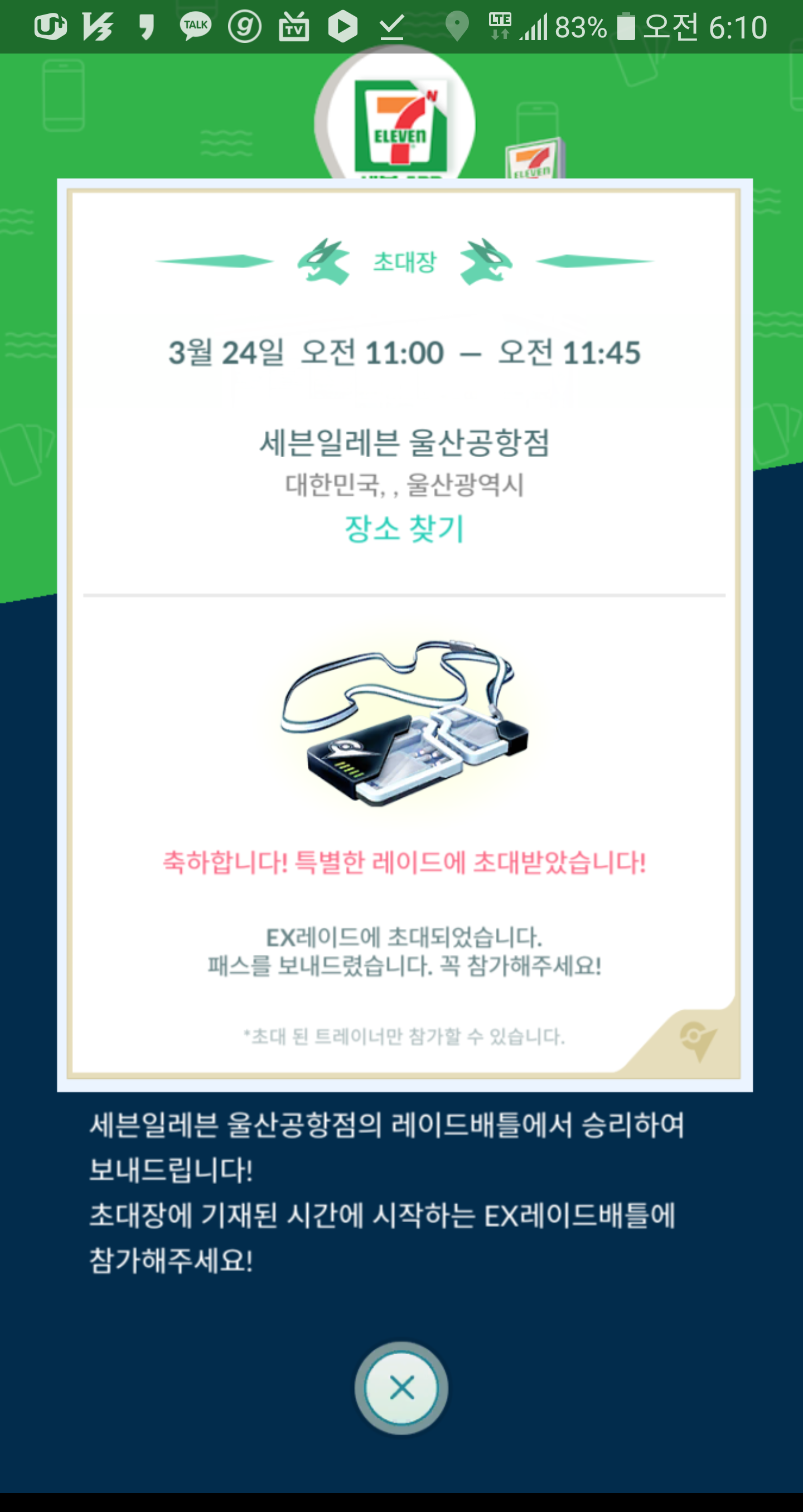 첫 초대장!!