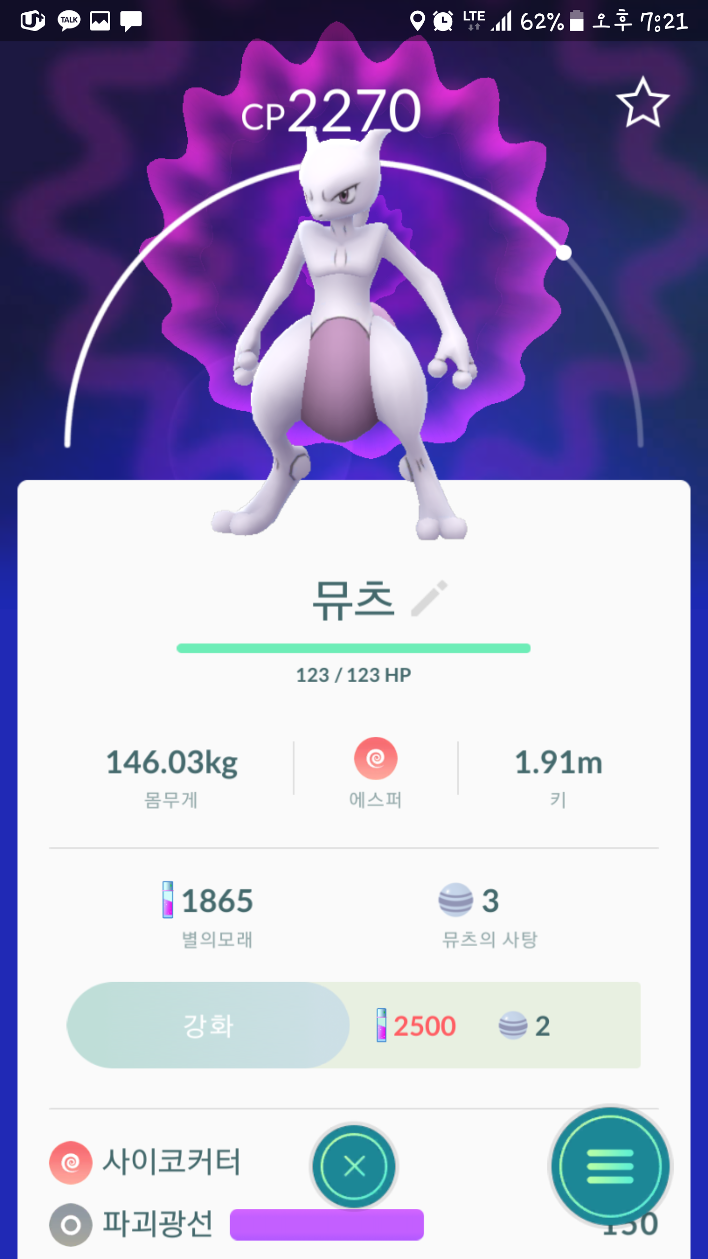 뮤츠잡았어요