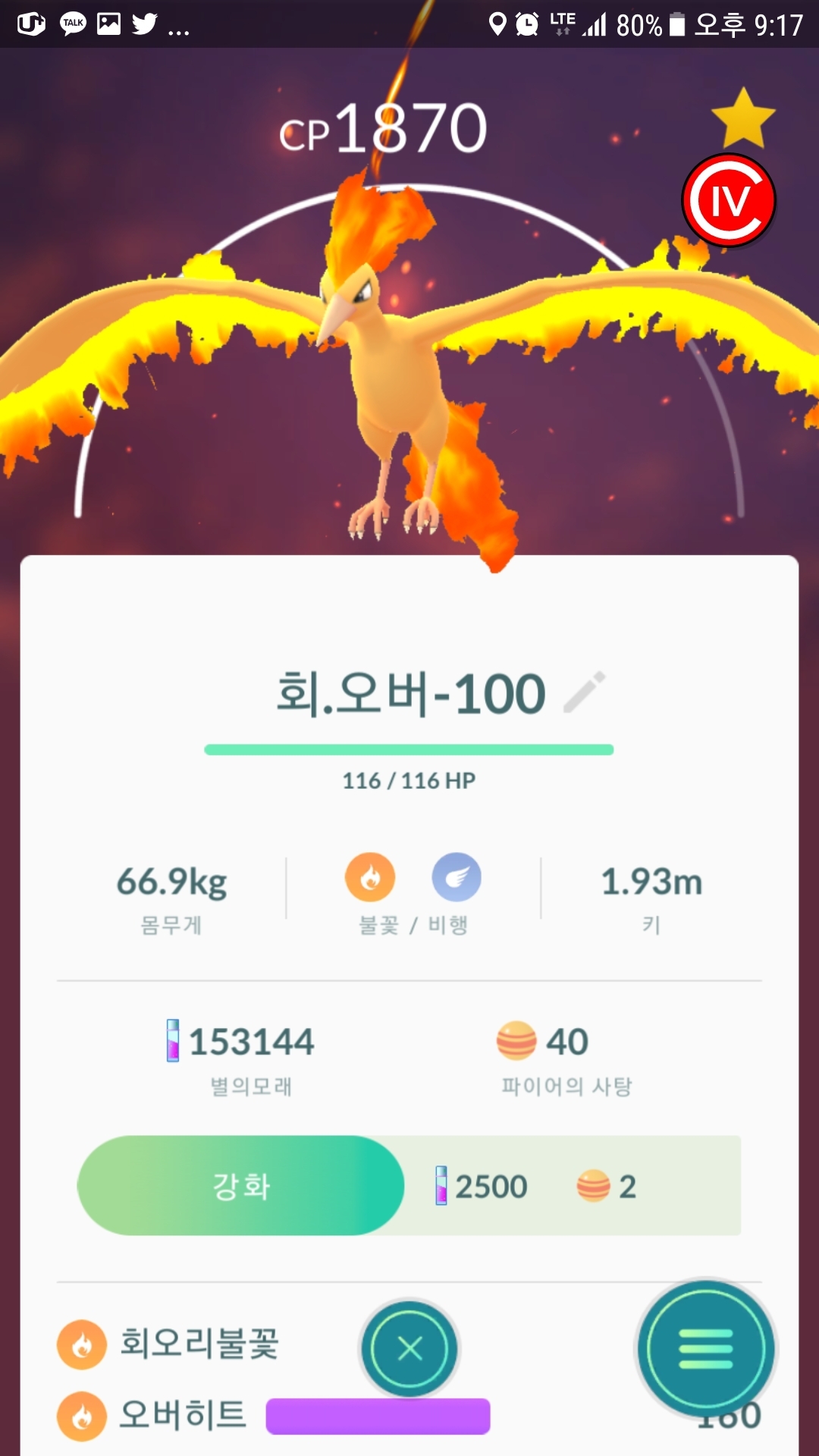 100파이어