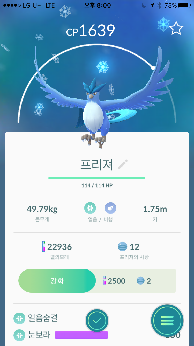 자랑할 전설