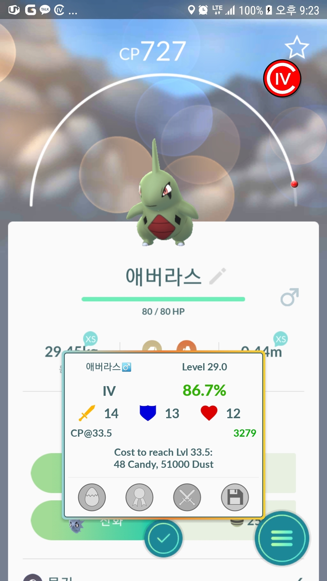 로켓맵 주인님 감사