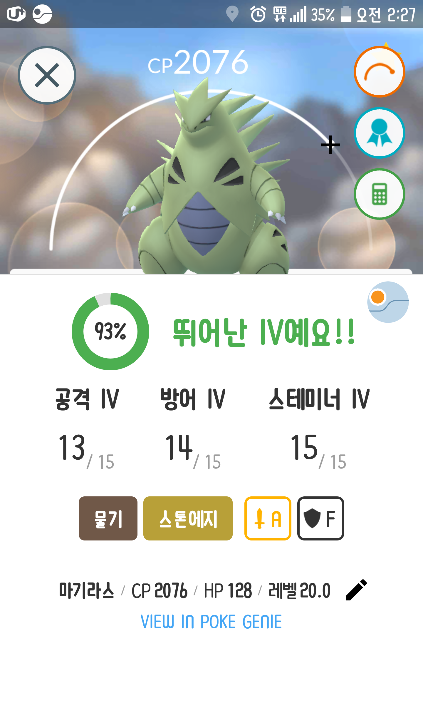 루기아ss 선더ss 마기s