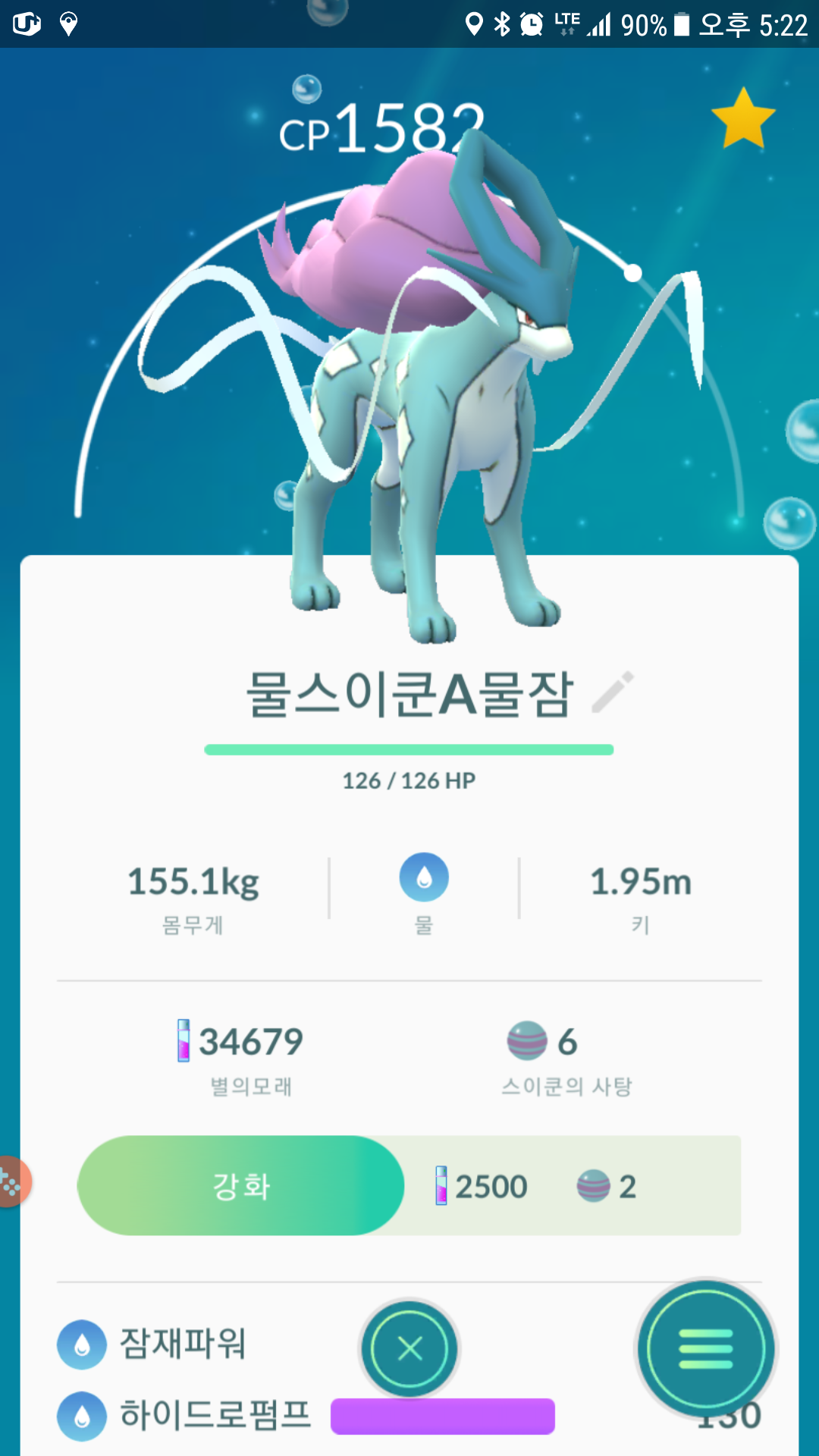 물잠스이쿤 득템이요