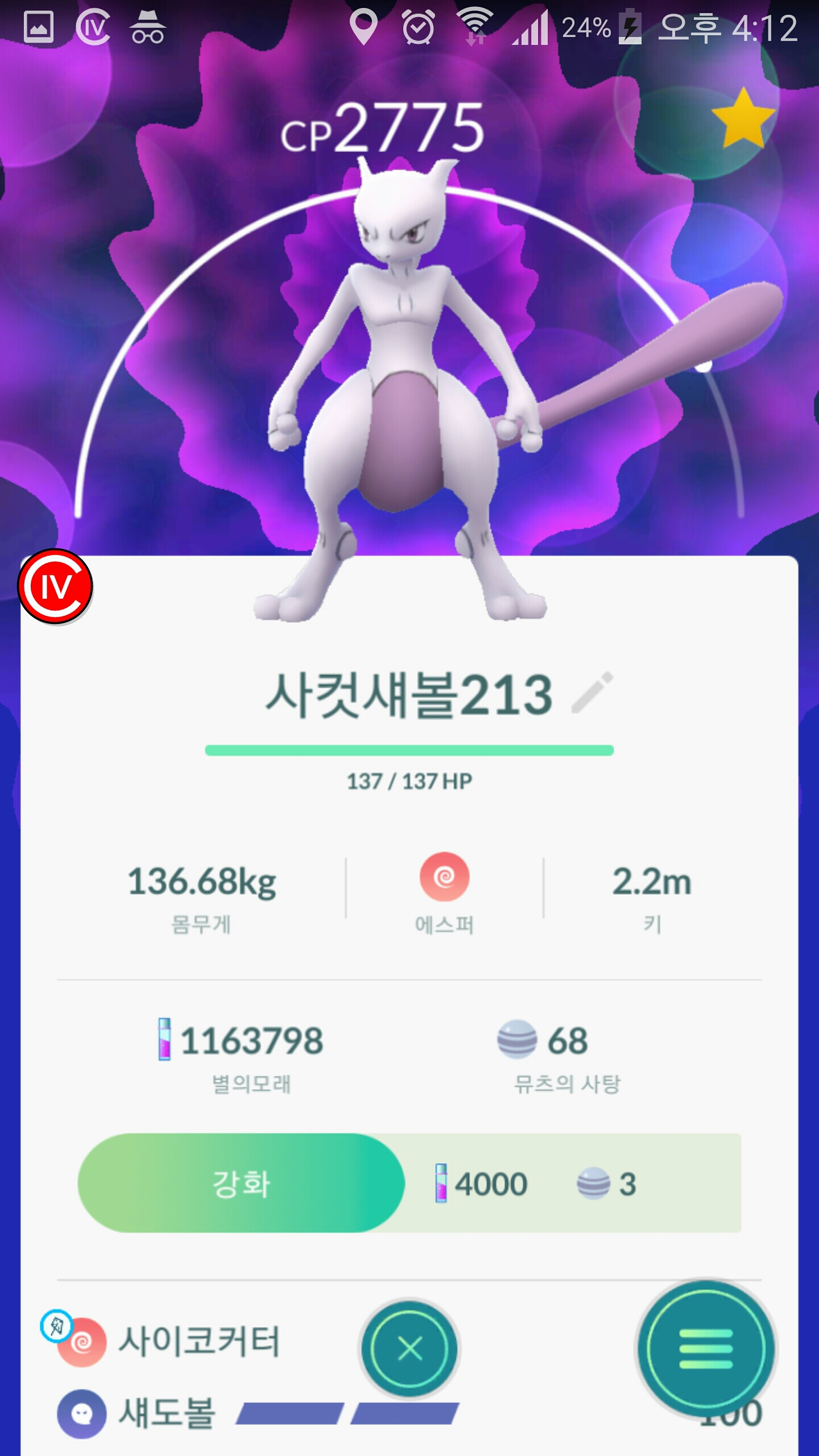 쿠헬헬 뮤츠당