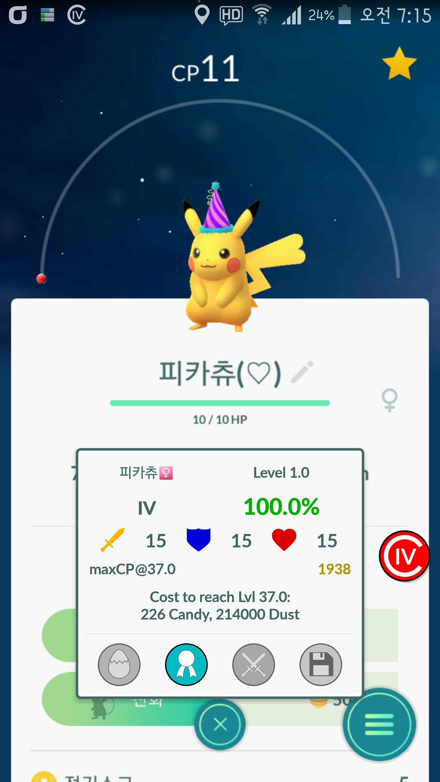 피카츄