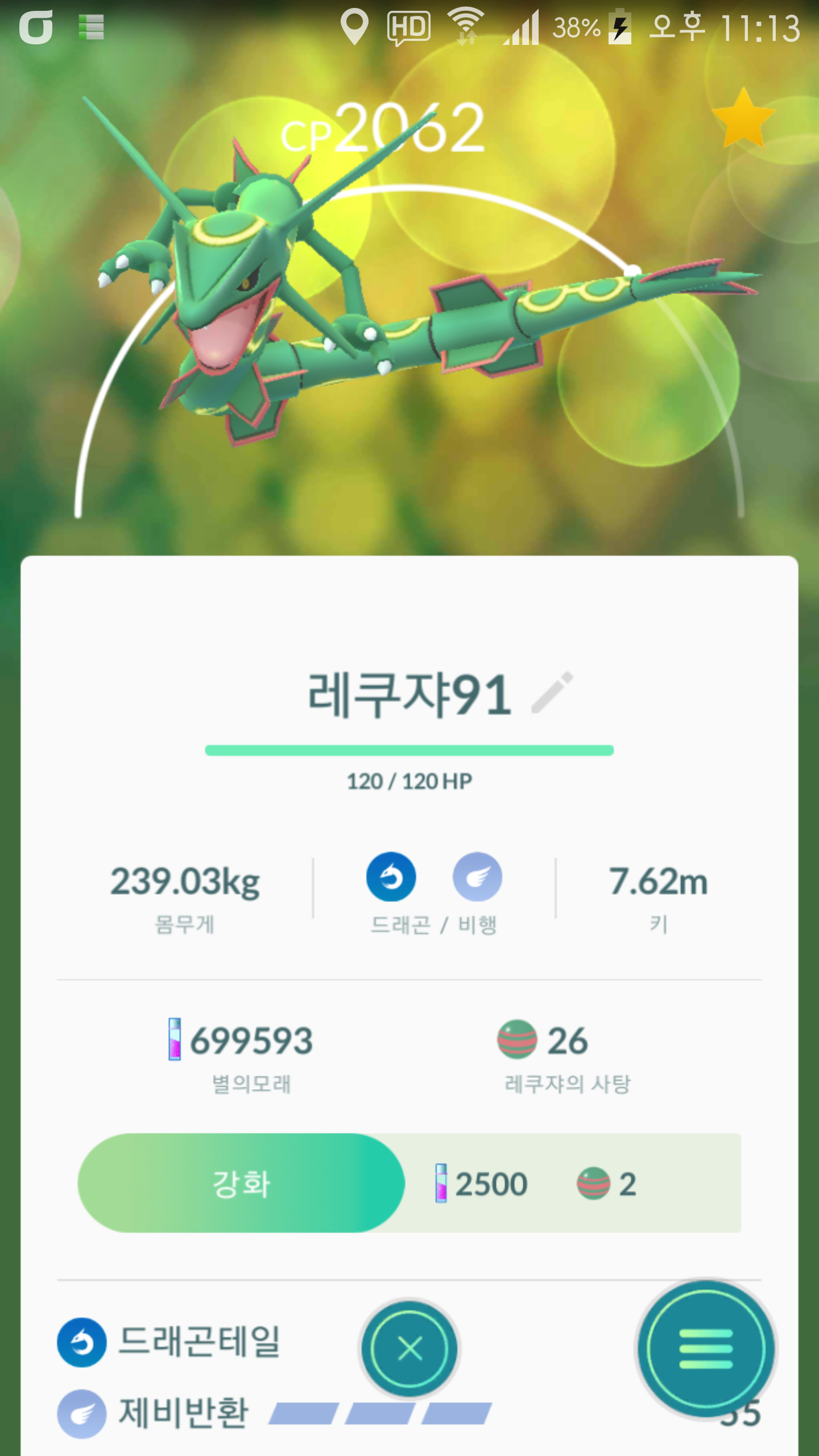 레쿠쟈 첫 s급