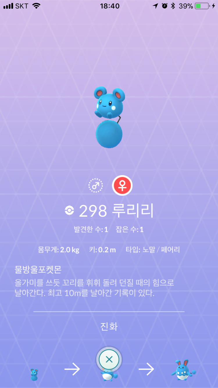 298번 루리리 5킬로 알에서 득