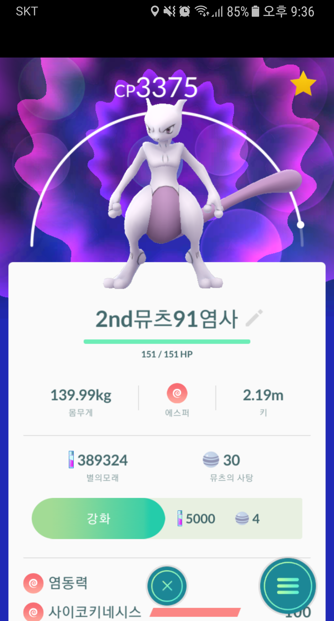 저에겐 91퍼 뮤츠도 소중해요ㅋ