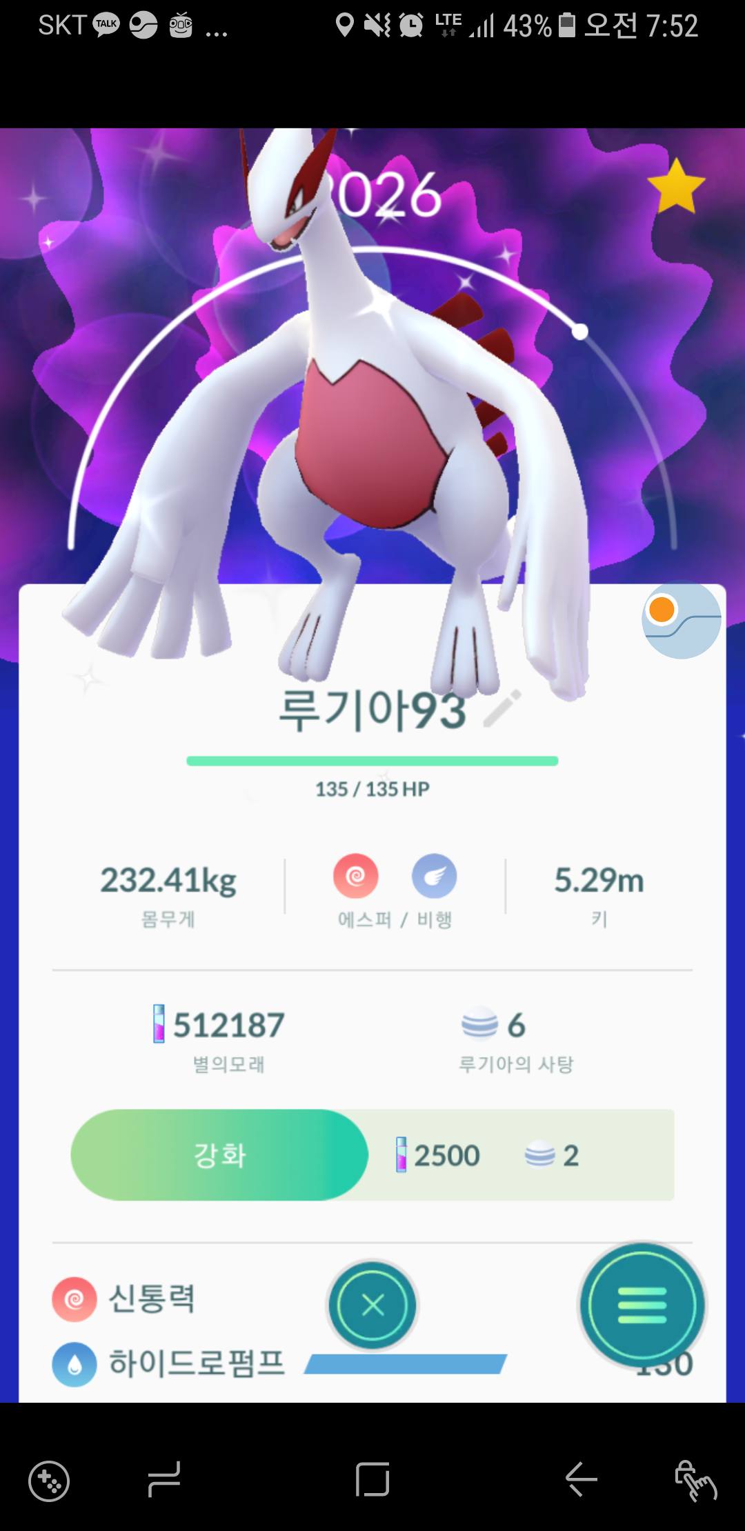 93퍼센트 이로치 루기아♡