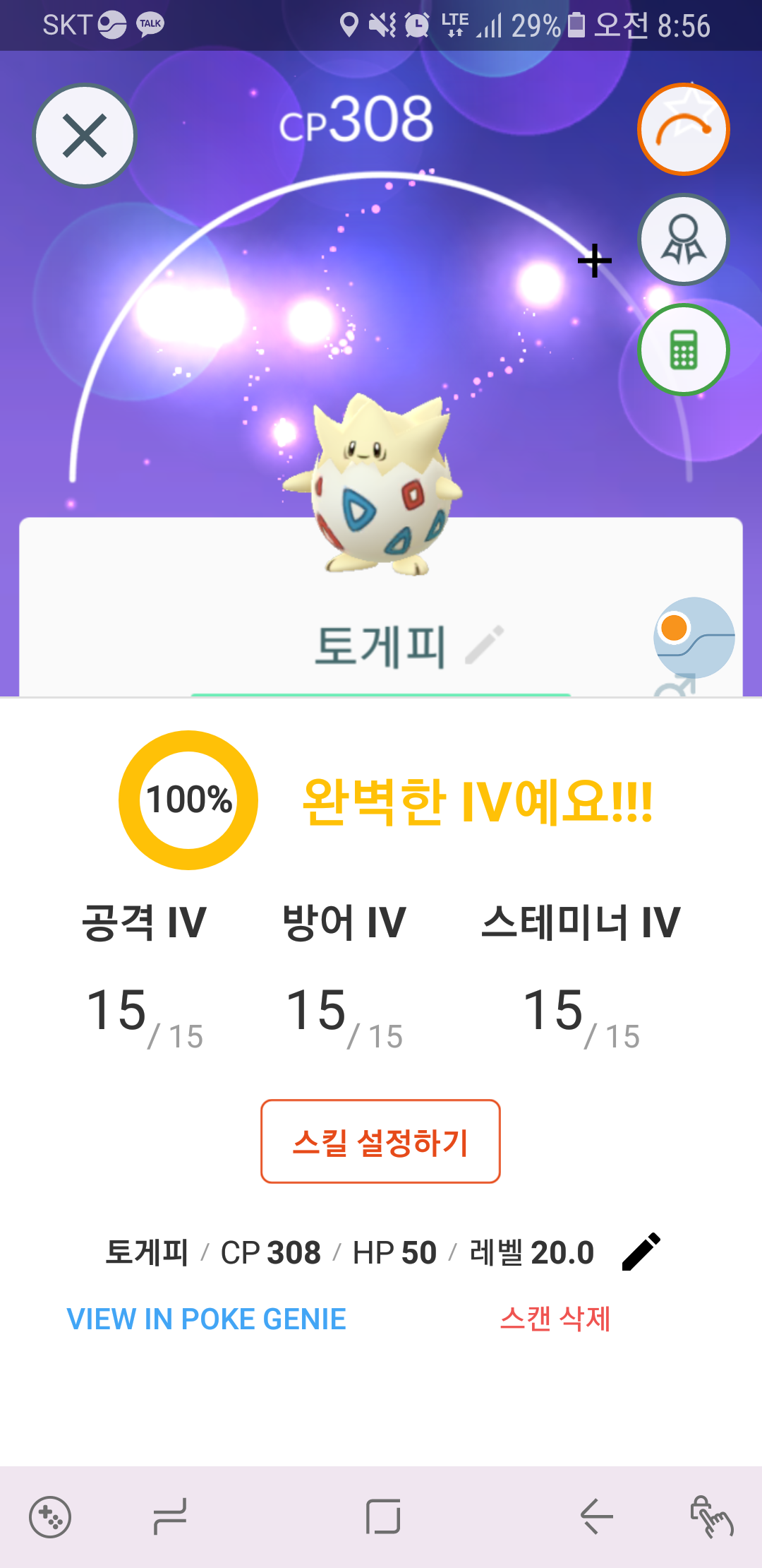 알에서 나온 100토게피