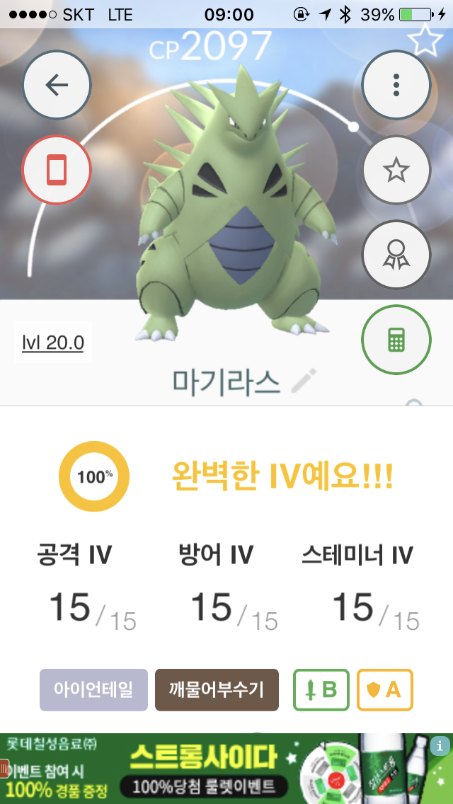 마기라스 2097(100%)잡았어요.