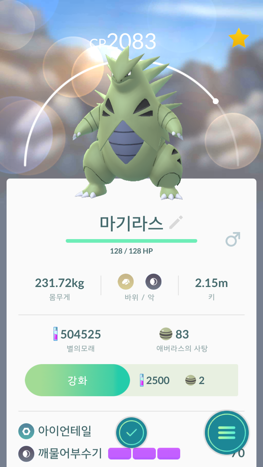 레이드로 얻은 첫 s급 마기라스입니다.