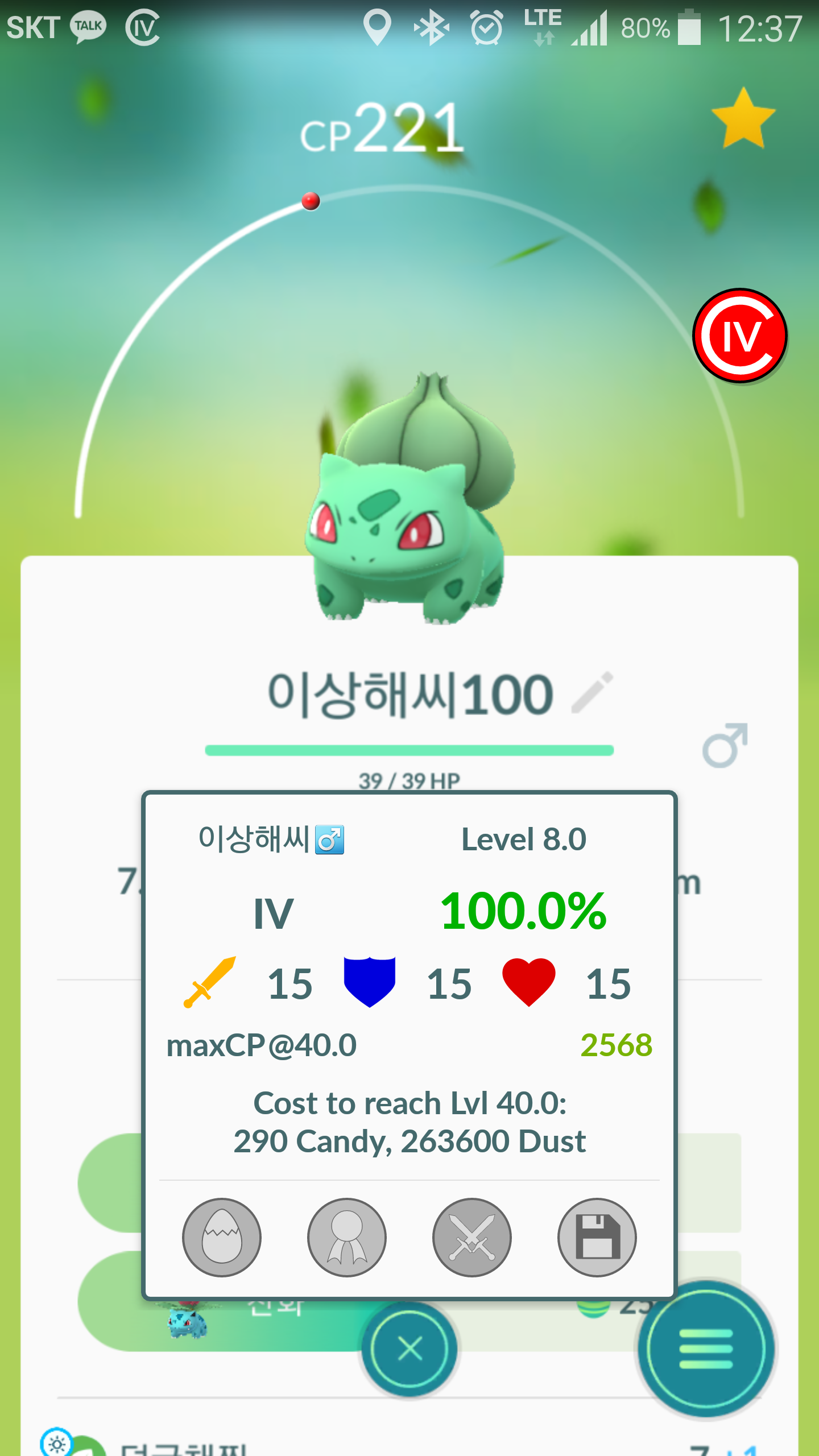 이상해씨 100% 첫 획득