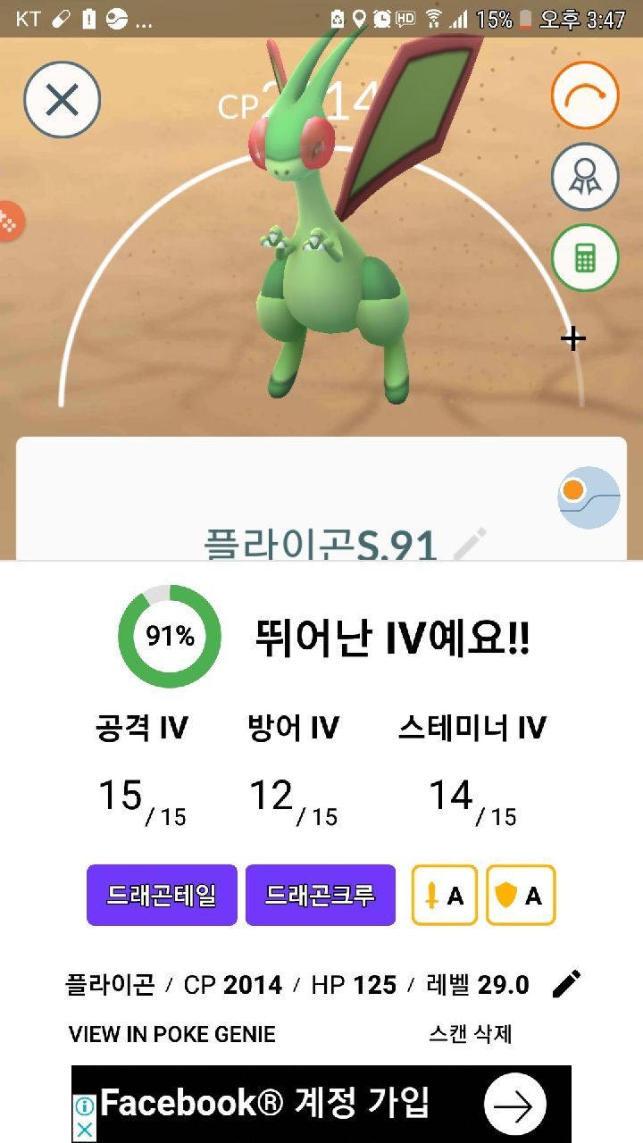 첫 플라이곤 진화~