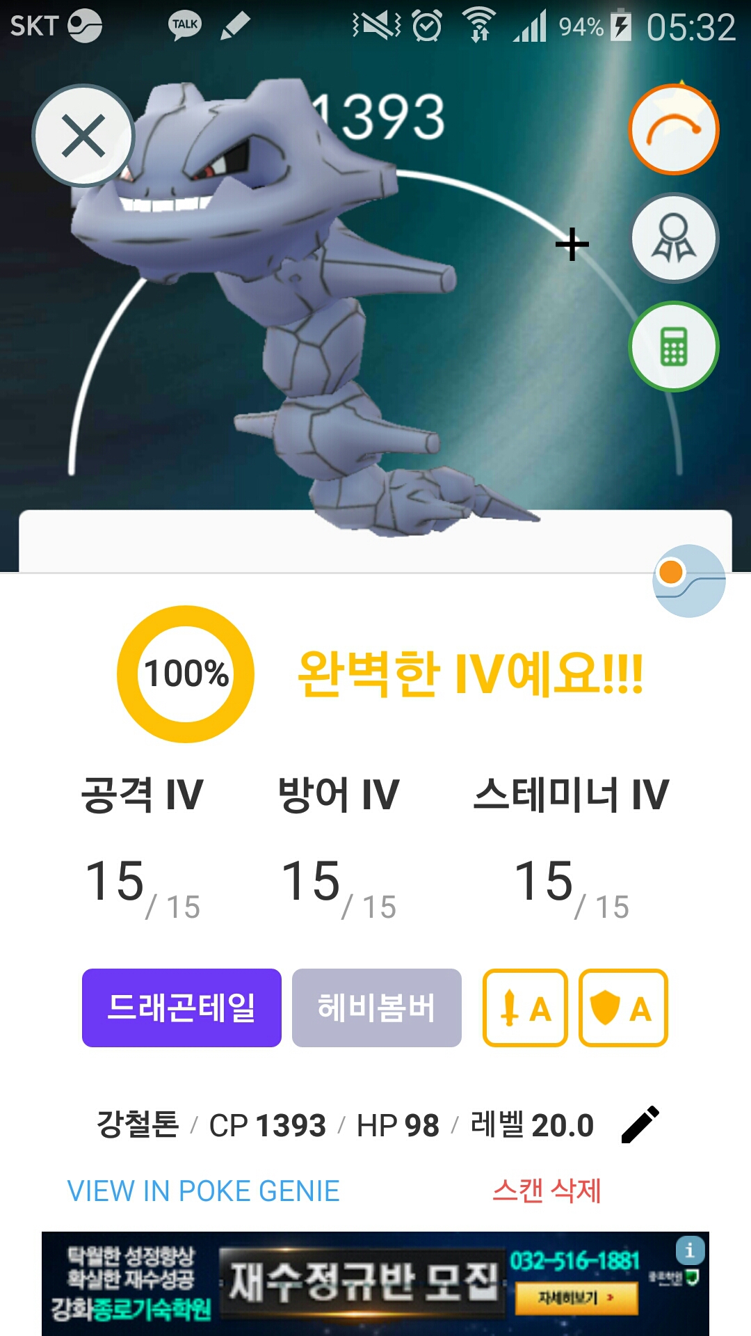 강철톤 100