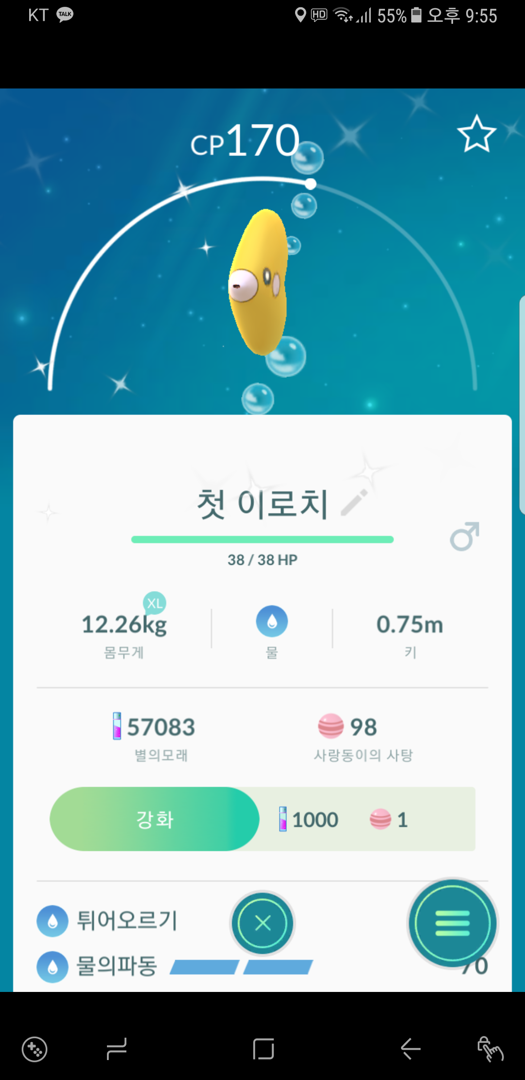 첫 이로치 잡았어요!