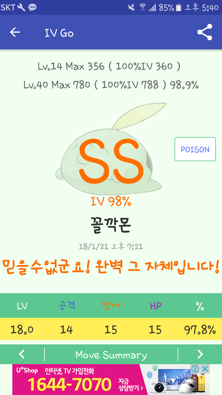 꼴깍몬 SS 진화전과후