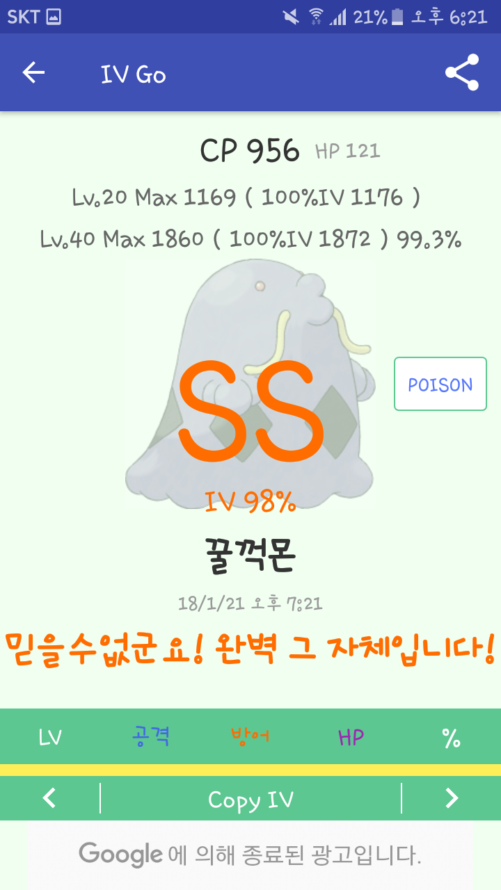 꼴깍몬 SS 진화전과후