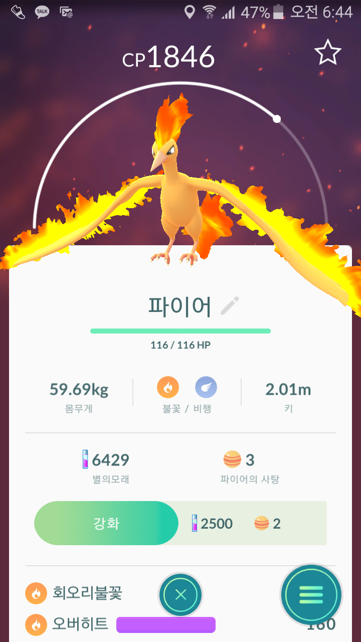 저두 파이어 잡았습니다.