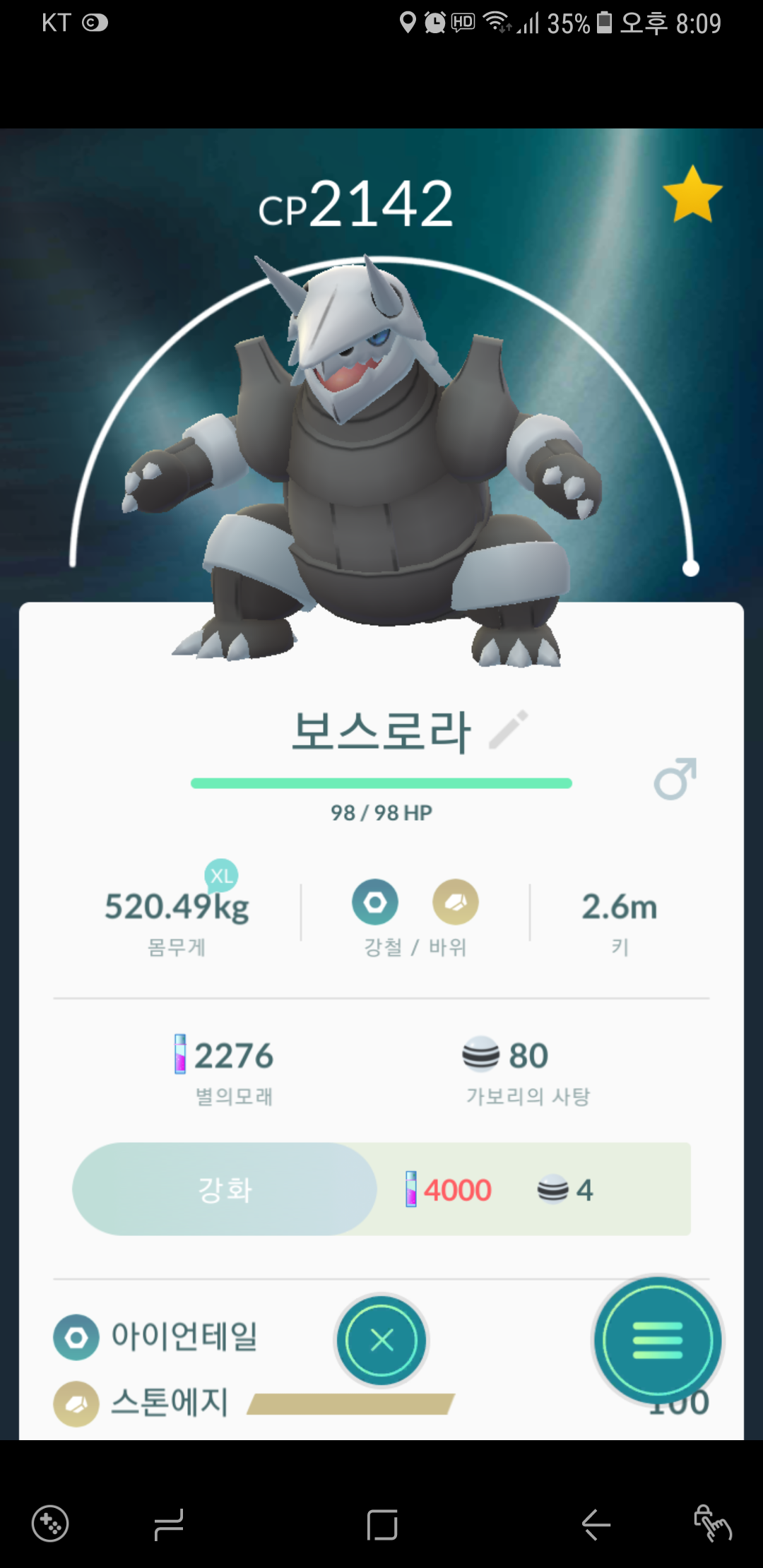 보스로라  진화