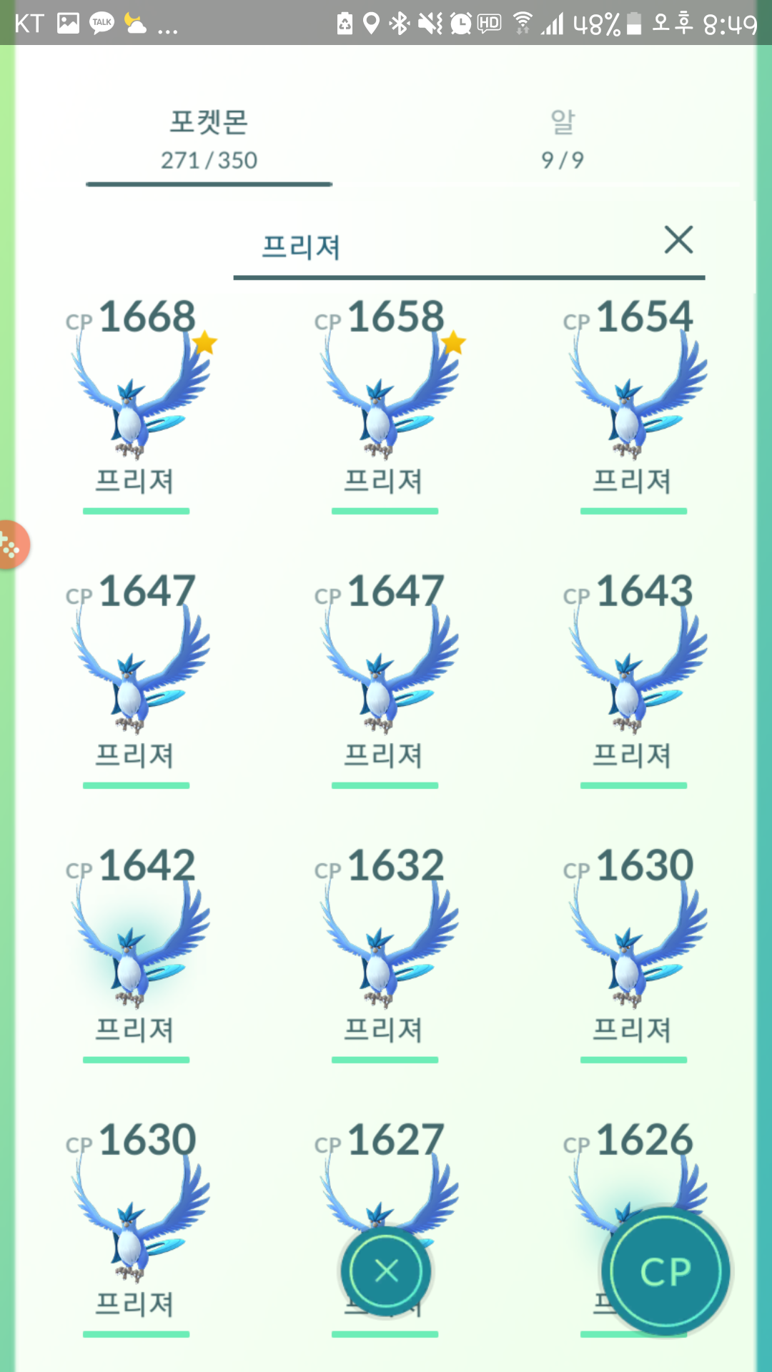 전설 나오고 잡은 아이들