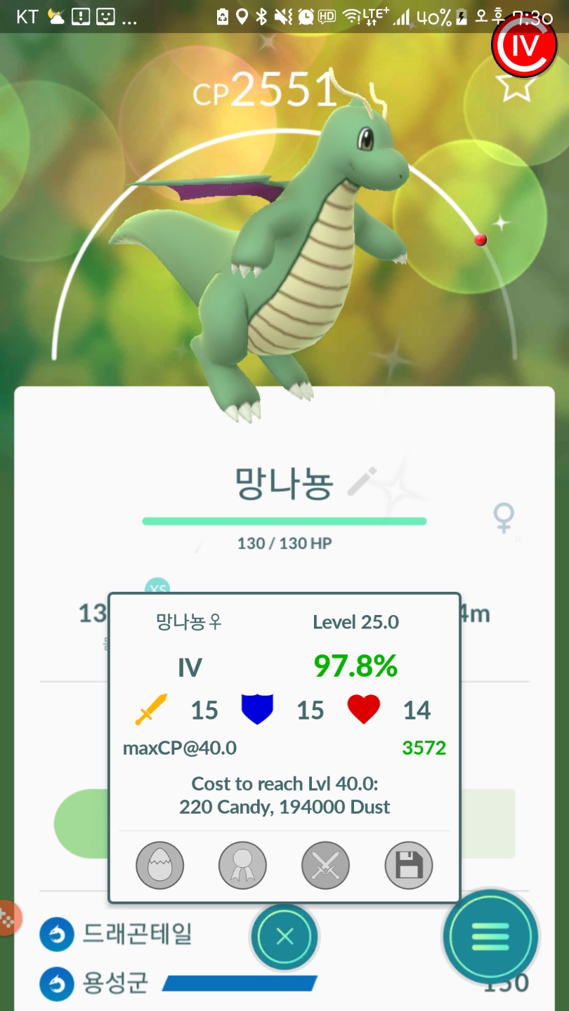 이로치 망나뇽자랑입니다