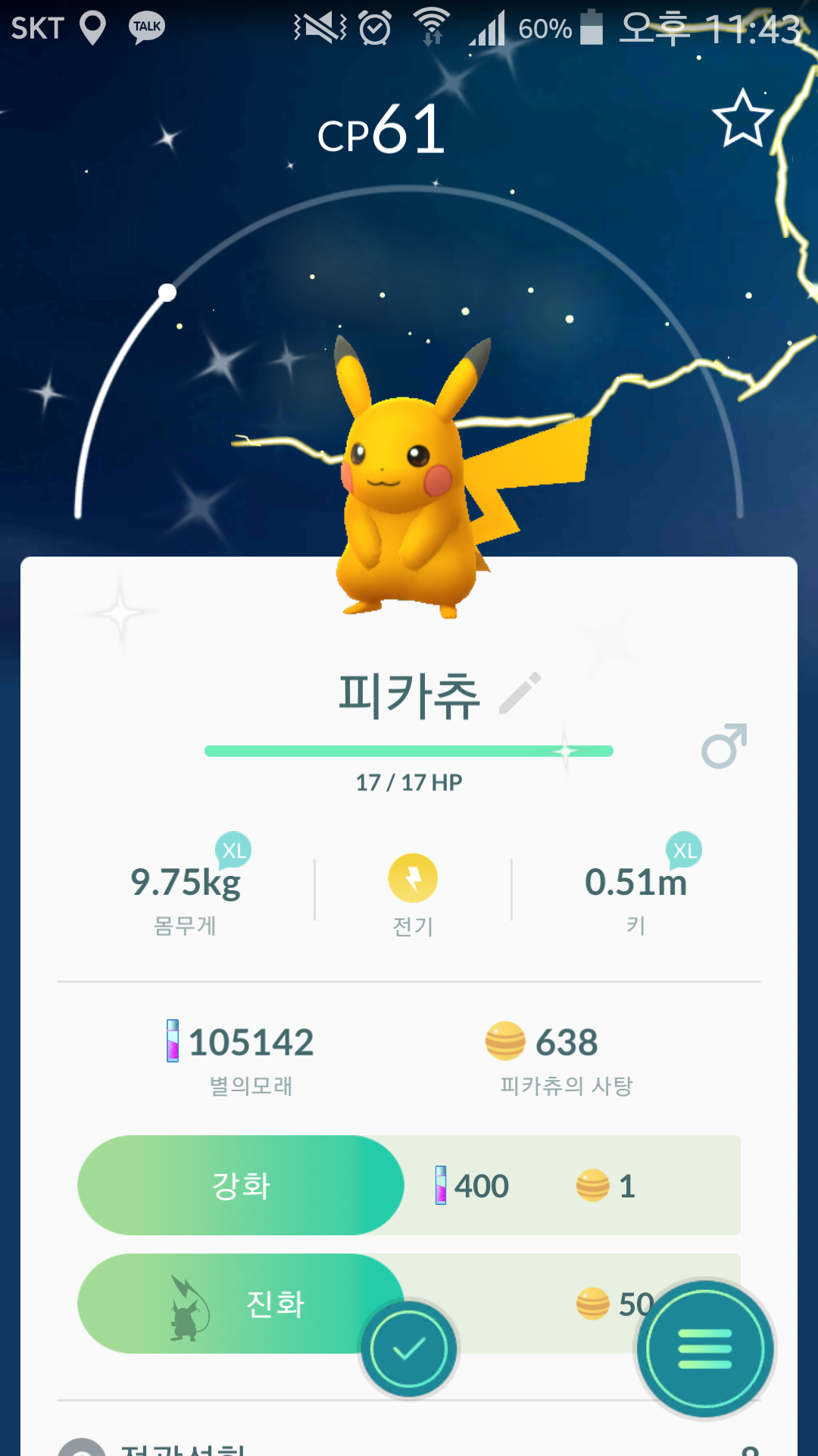 드디어 탄카츄!!