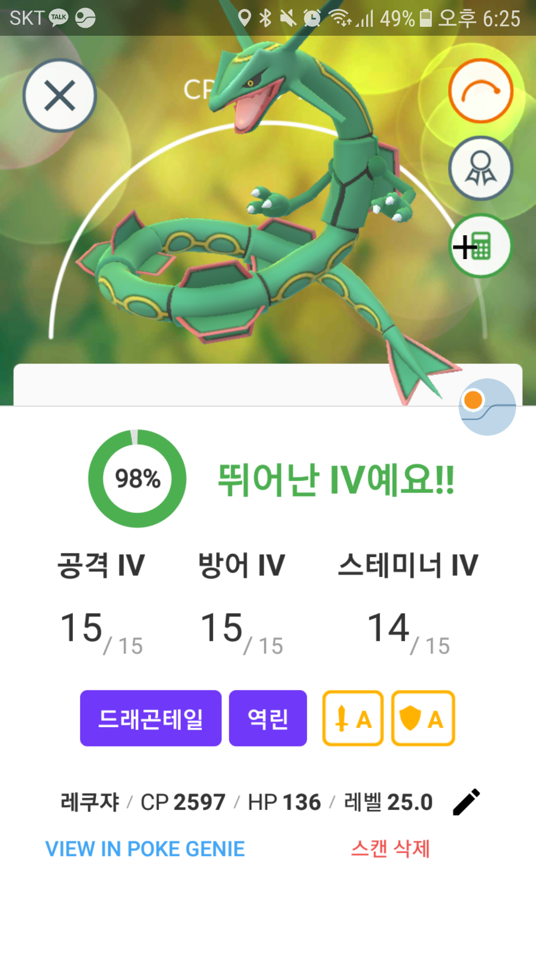 강풍때 잡은 레쿠쟈입니다