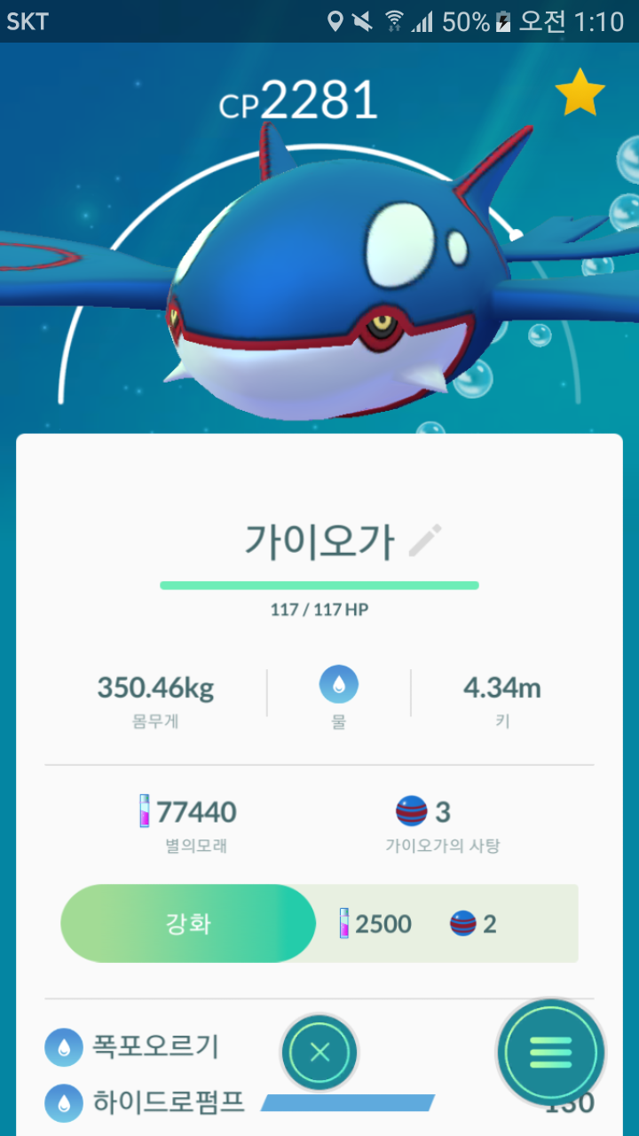 가이오가 도감 첫등록입니다 ㅠㅠ