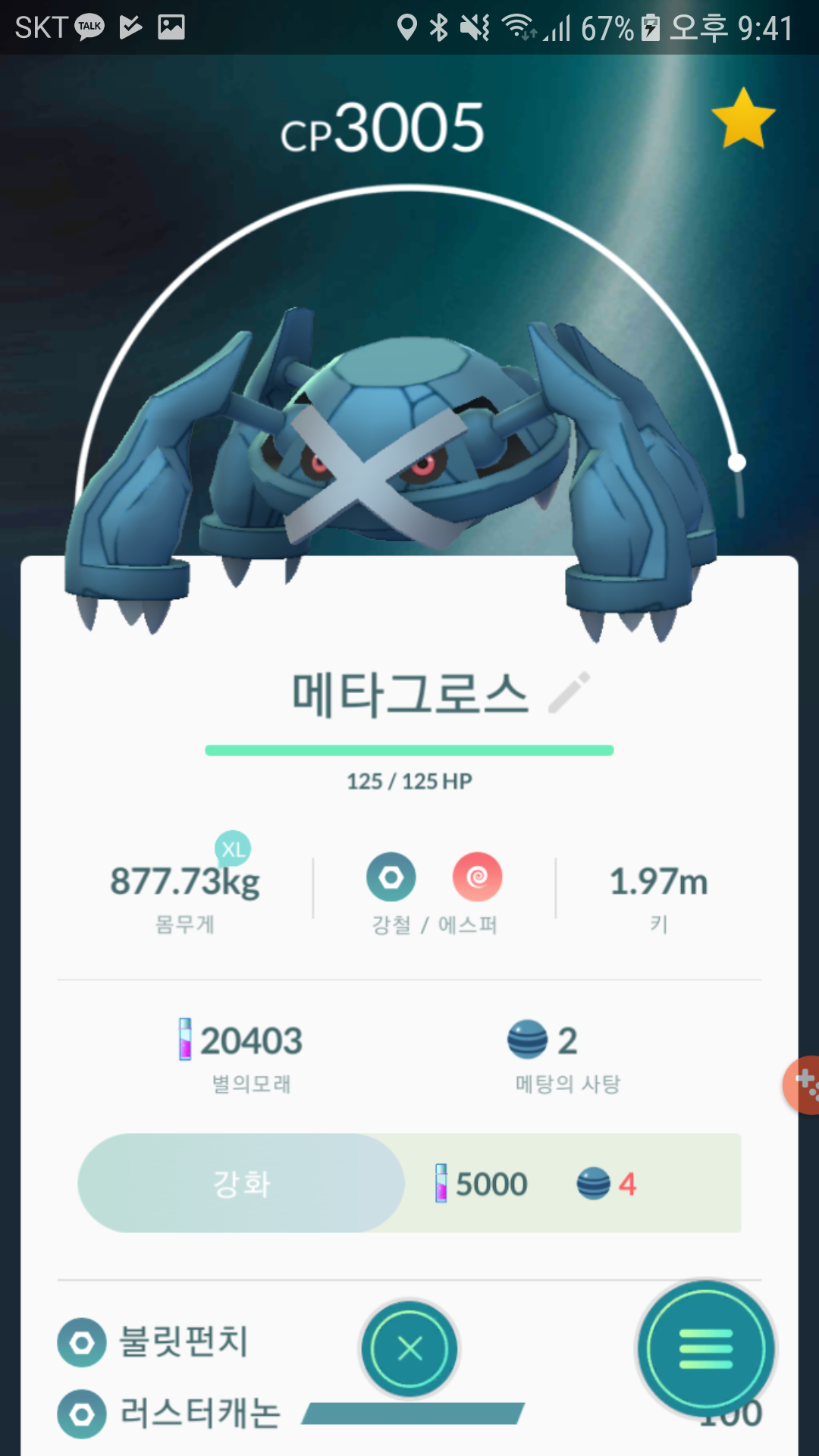 메타그로스 근황입니다