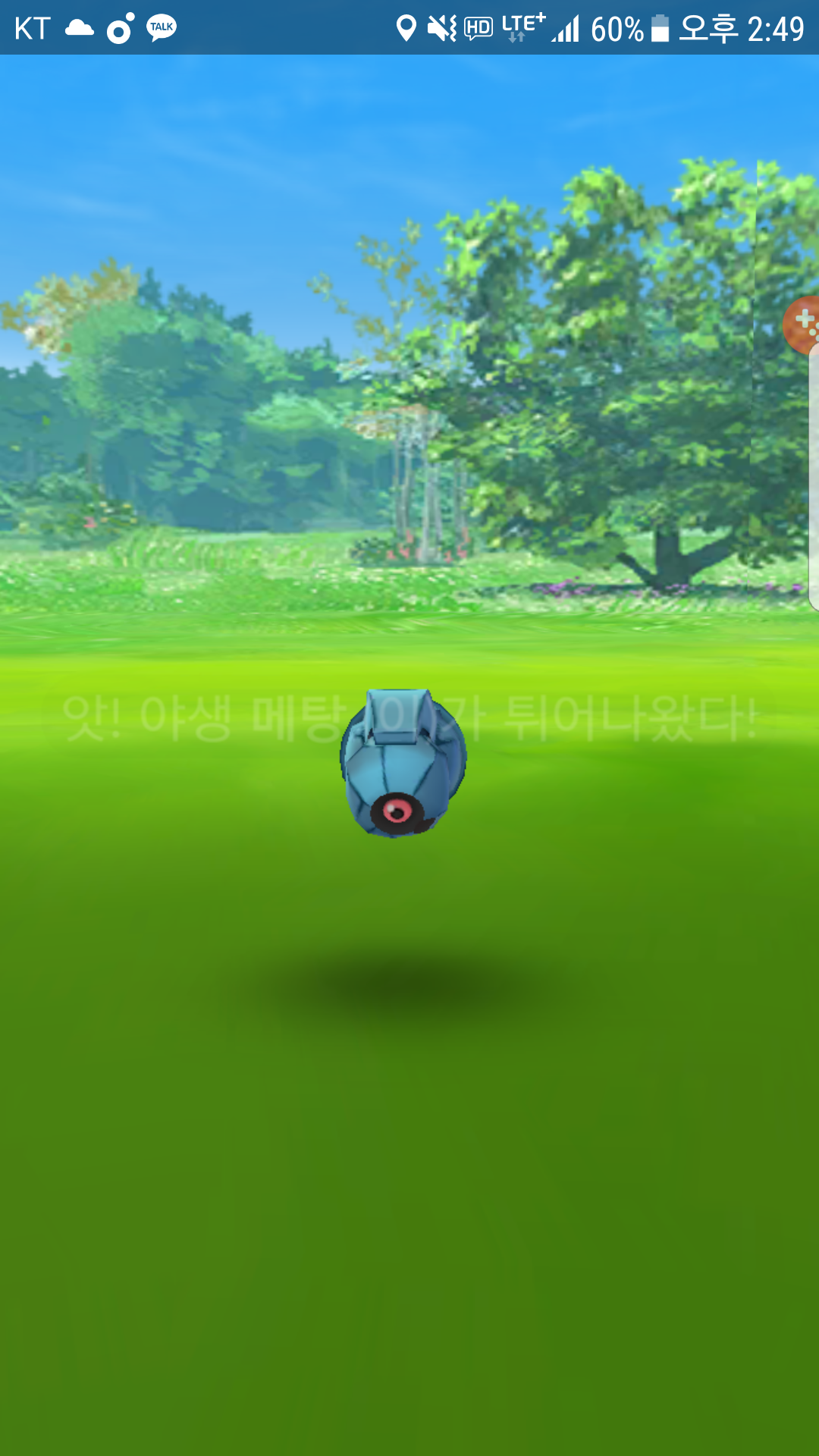 드디어 야생에서 메탕 잡았어요 ㅠ