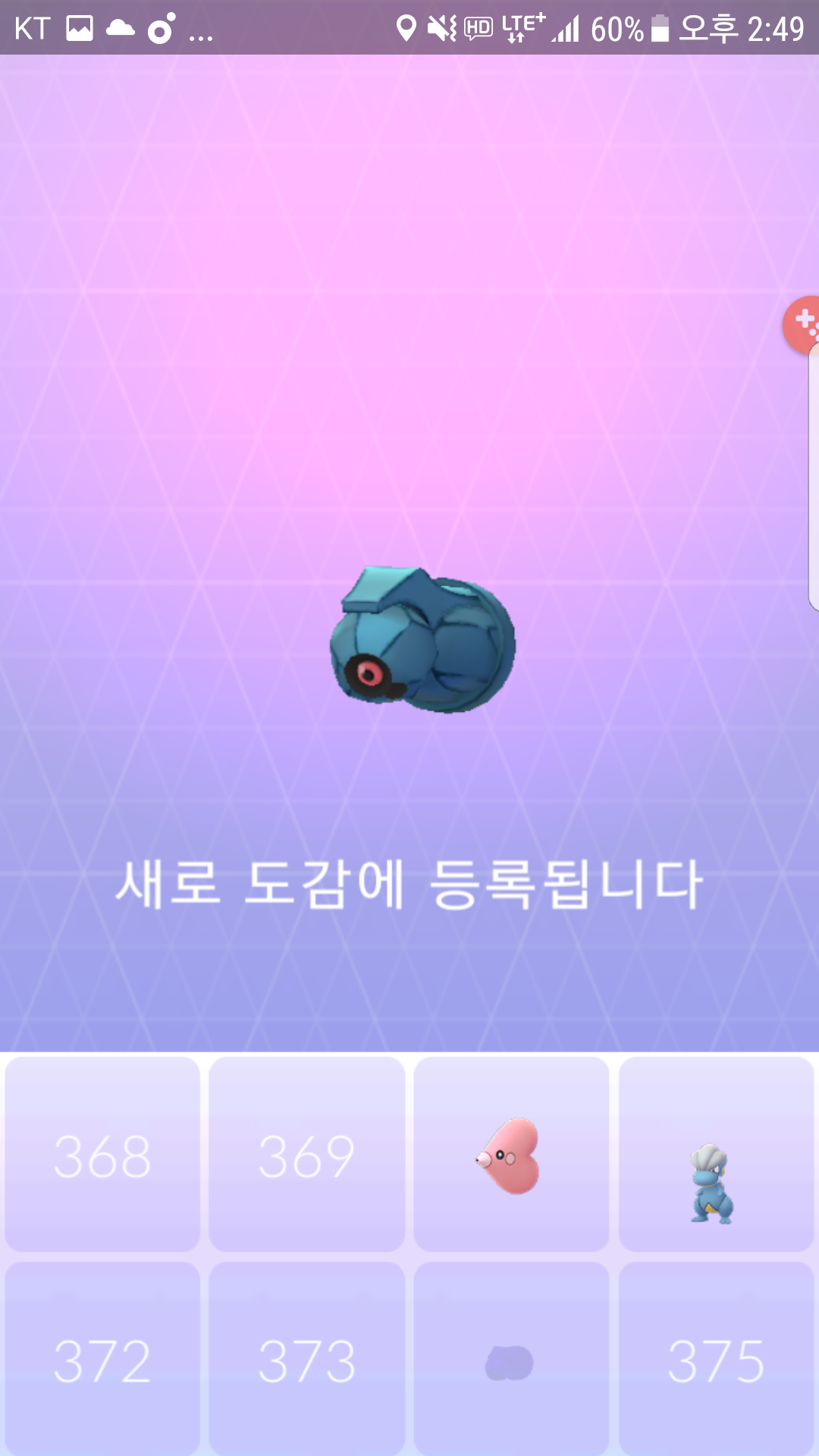 드디어 야생에서 메탕 잡았어요 ㅠ