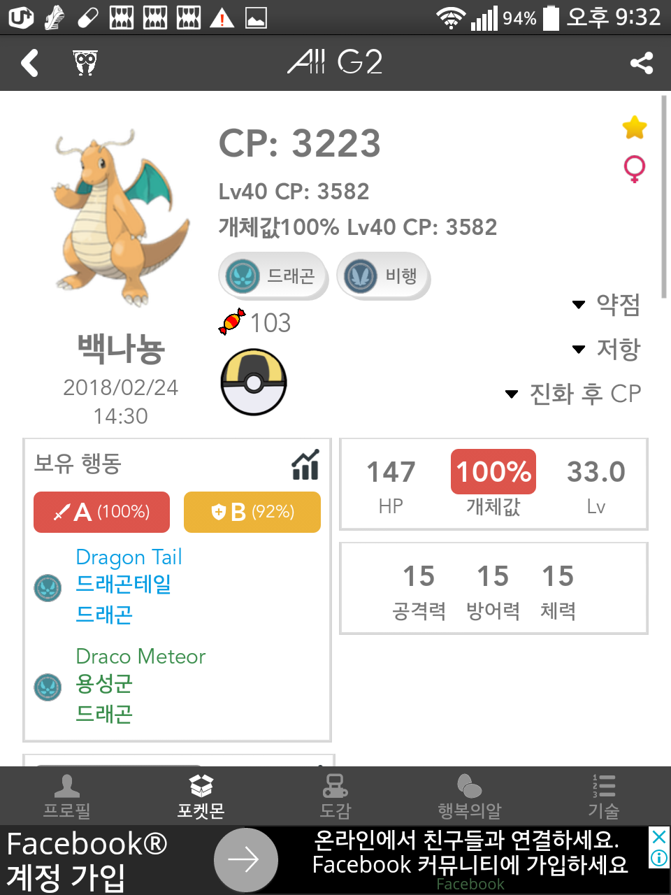 백나뇽!!