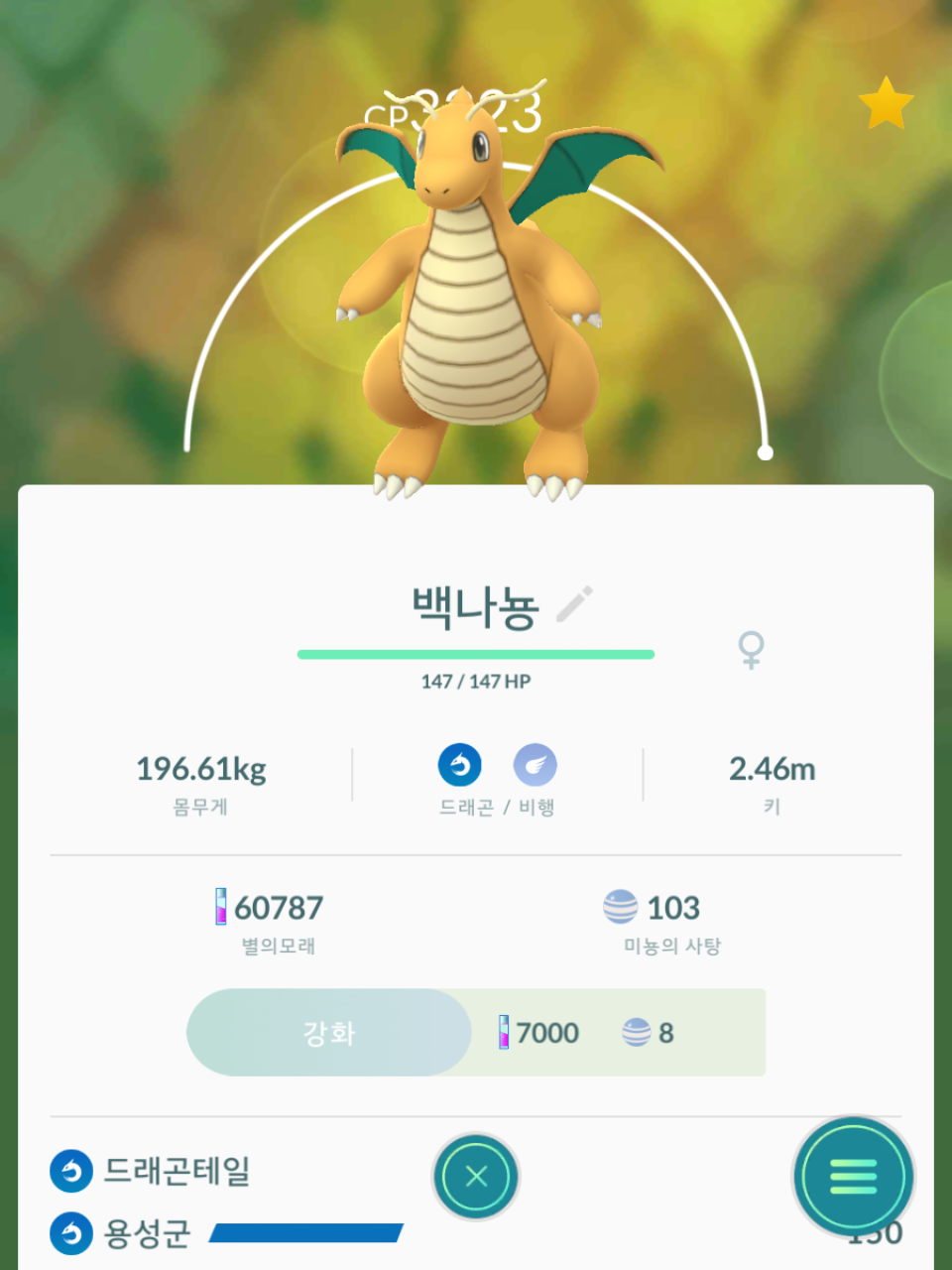 백나뇽!!
