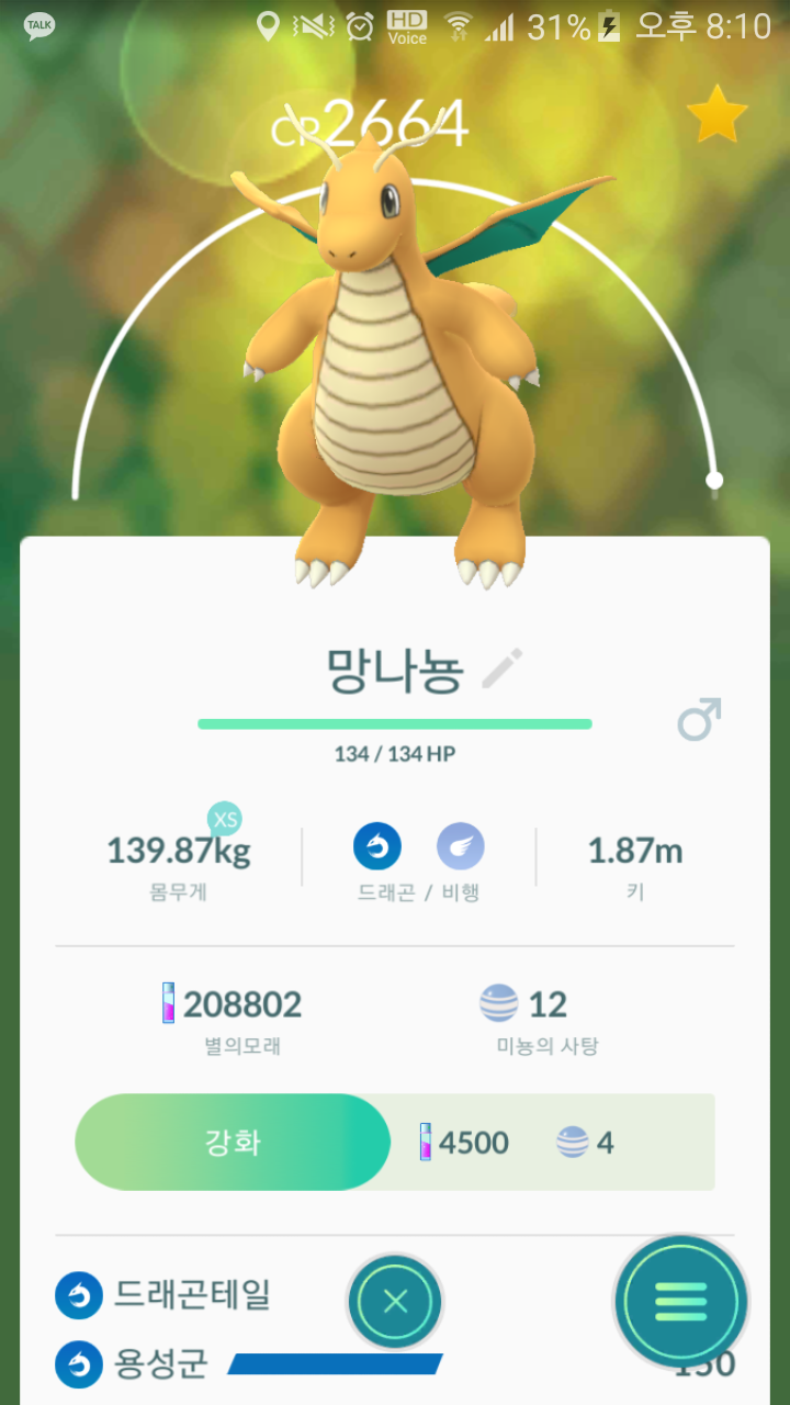 오늘 진화시킨 나뇽이들