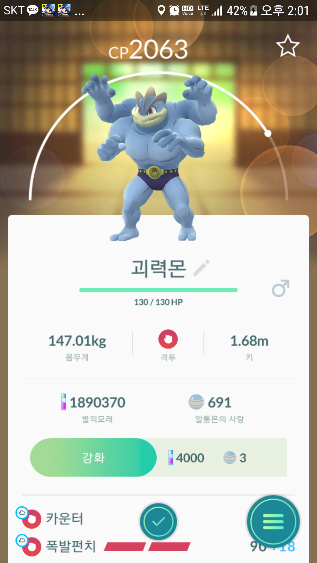 날씨 버프 받은 괴력몬 100퍼 득